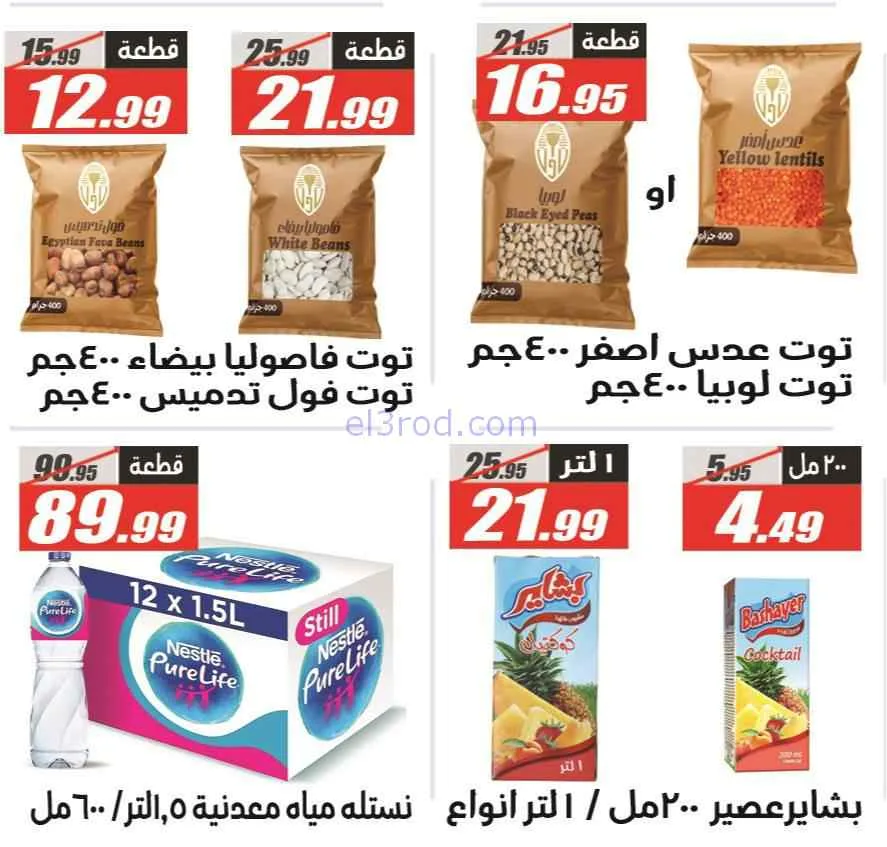 عروض الفرجانى هايبر ماركت مصر|29-3 حتى 7-4-2026