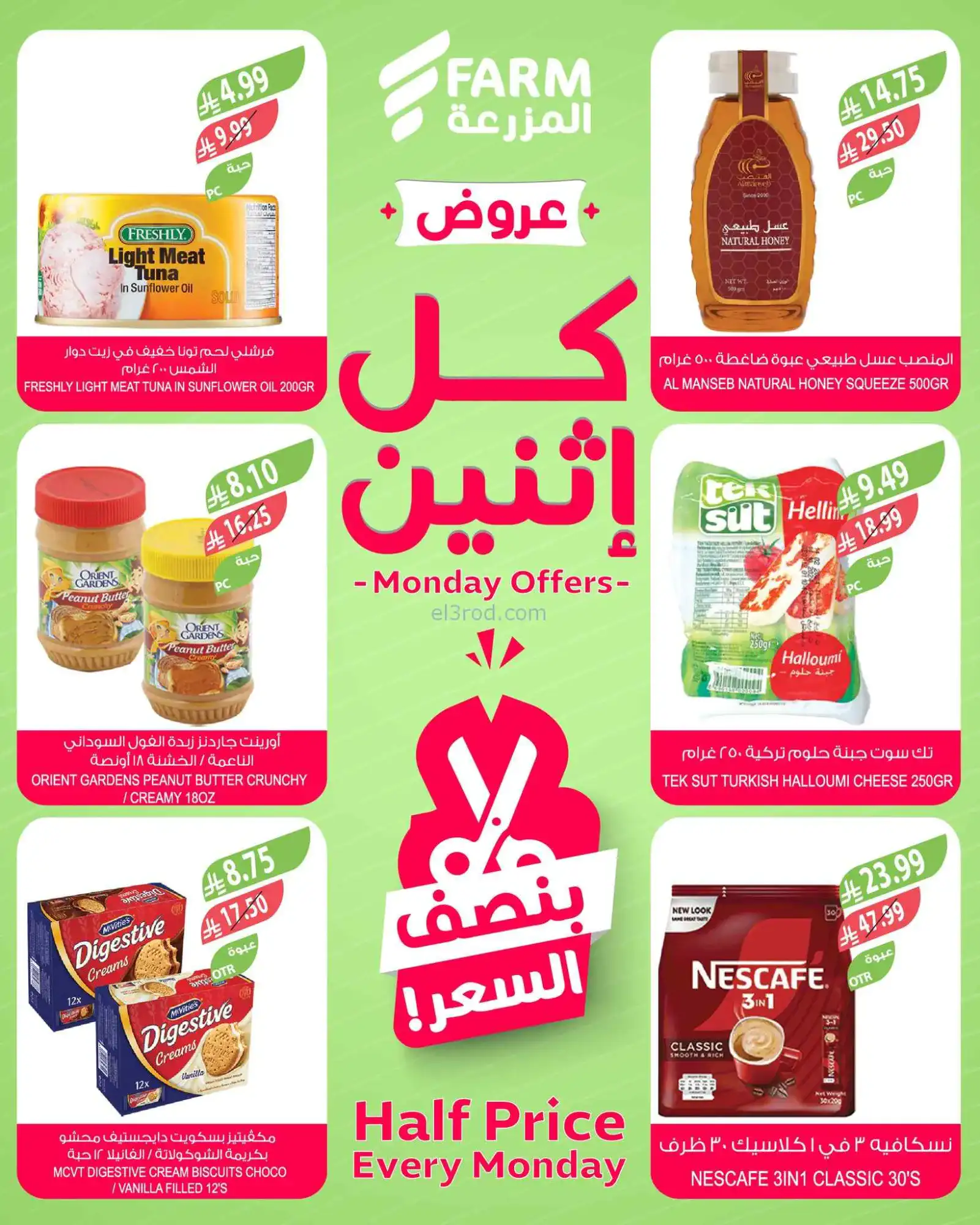 عروض اسواق المزرعة السعودية|½ السعر|30-3-2026