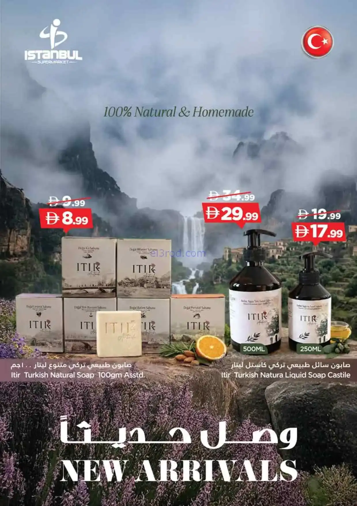 عروض اسطنبول سوبرماركت الامارات|5 حتى 8-3-2026