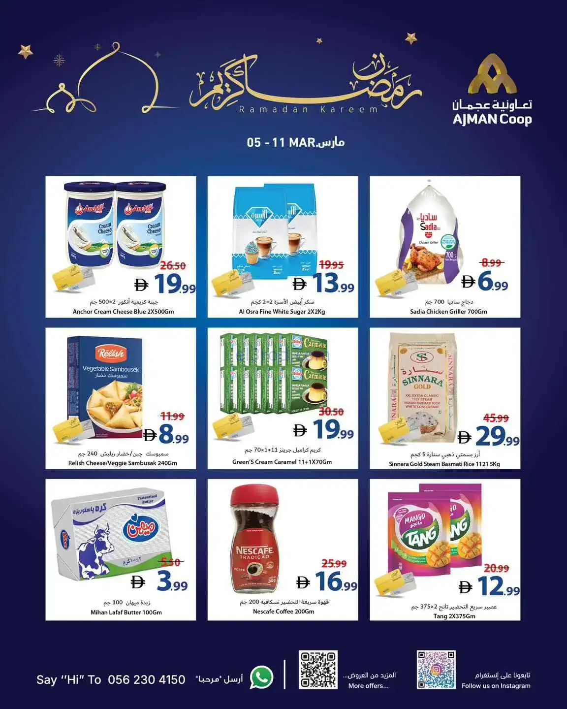 عروض جمعية أسواق عجمان الامارات|5 حتى 11-3-2026