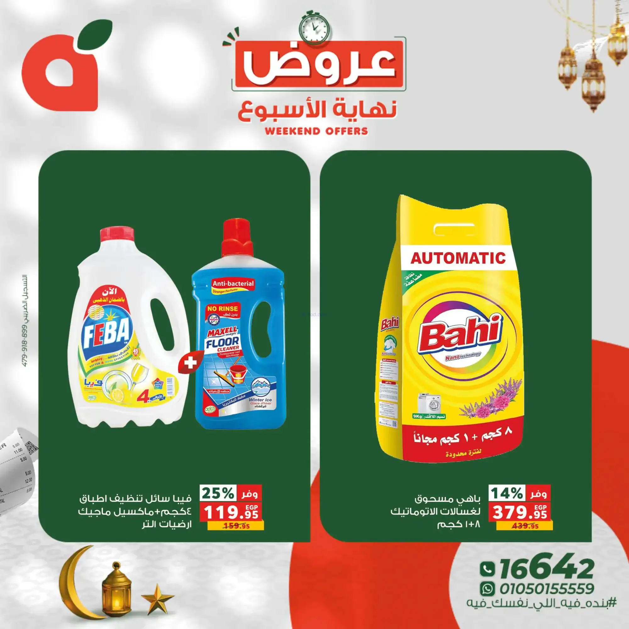 عروض بنده مصر|5 حتى 7-3-2026