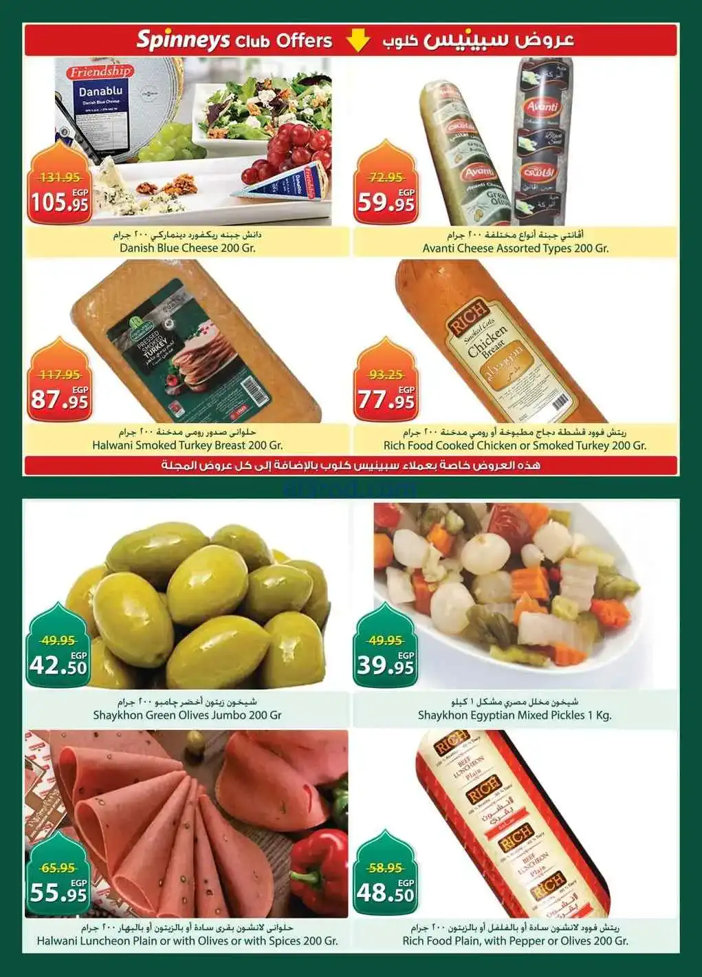 عروض سبينيس مصر|رمضان لسه مستمر|حتى 11-3-2026