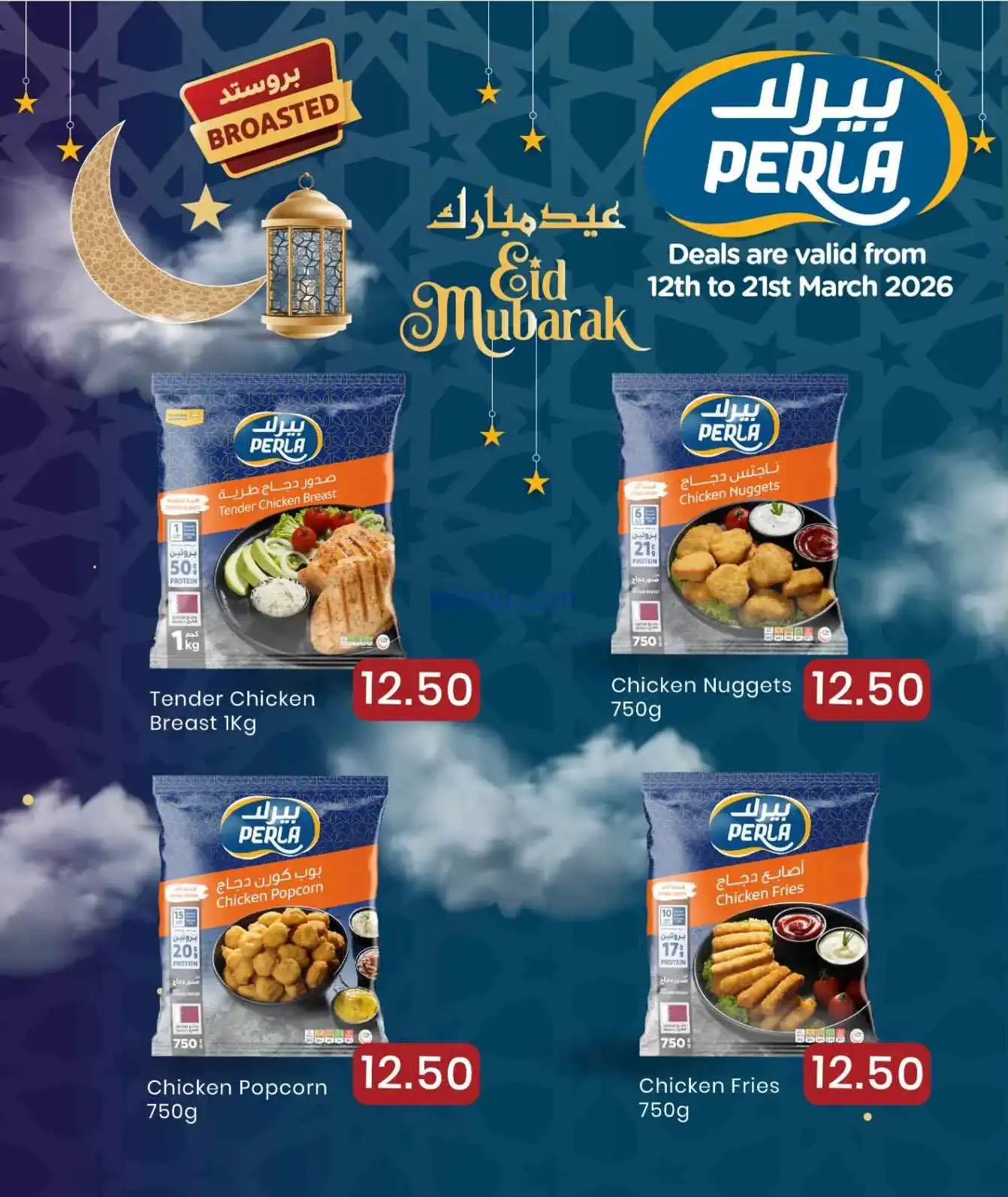 عروض ريتيل مارت قطر|عيد الفطر|12 حتى 22-3-2026