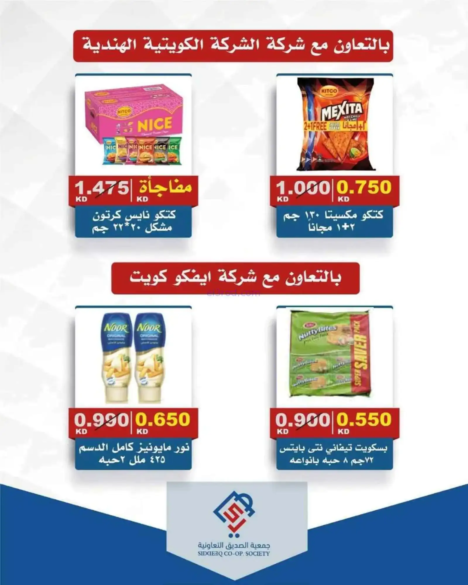 عروض جمعية الصديق التعاونية|الخميس|12-3-2026
