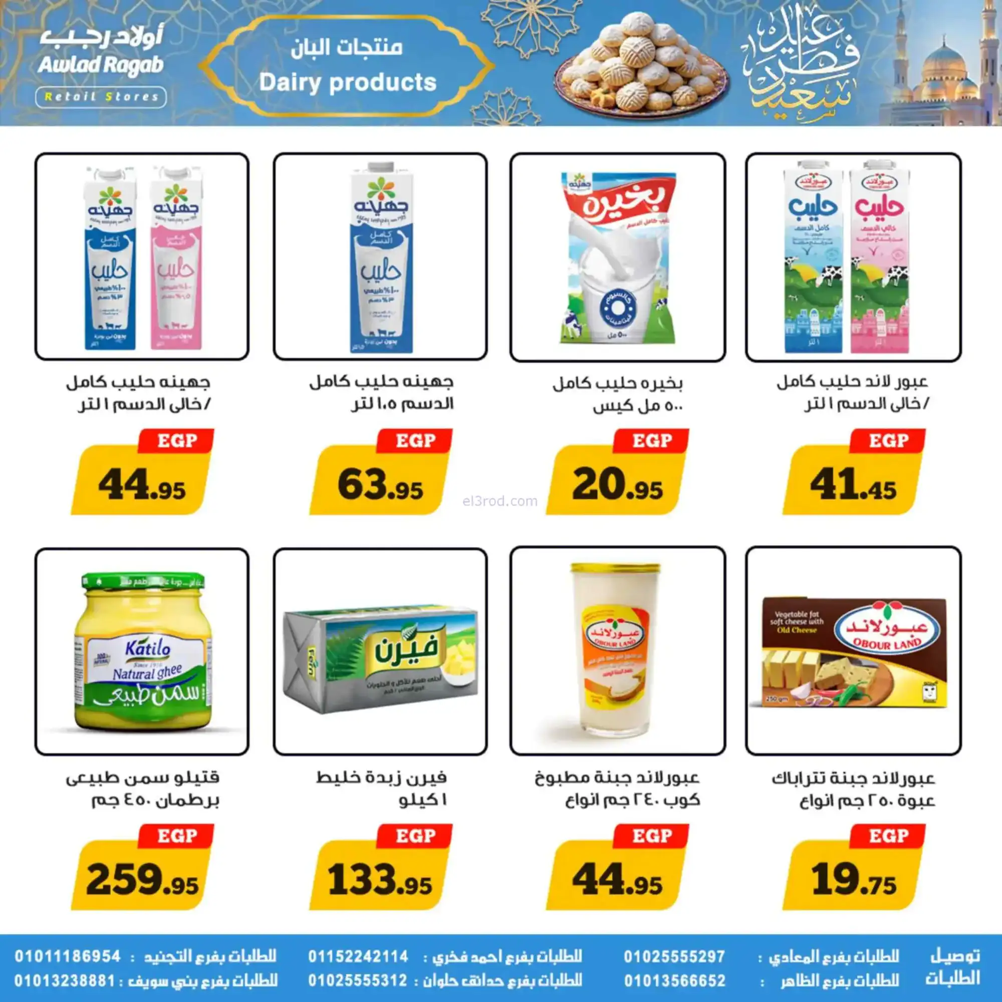 عروض أولاد رجب مصر|عيد الفطر|حتى 31-3-2026
