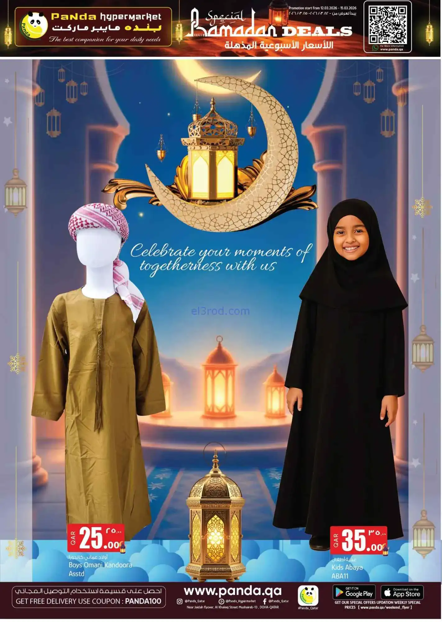 عروض بنده هايبر ماركت قطر|12 حتى 15-3-2025