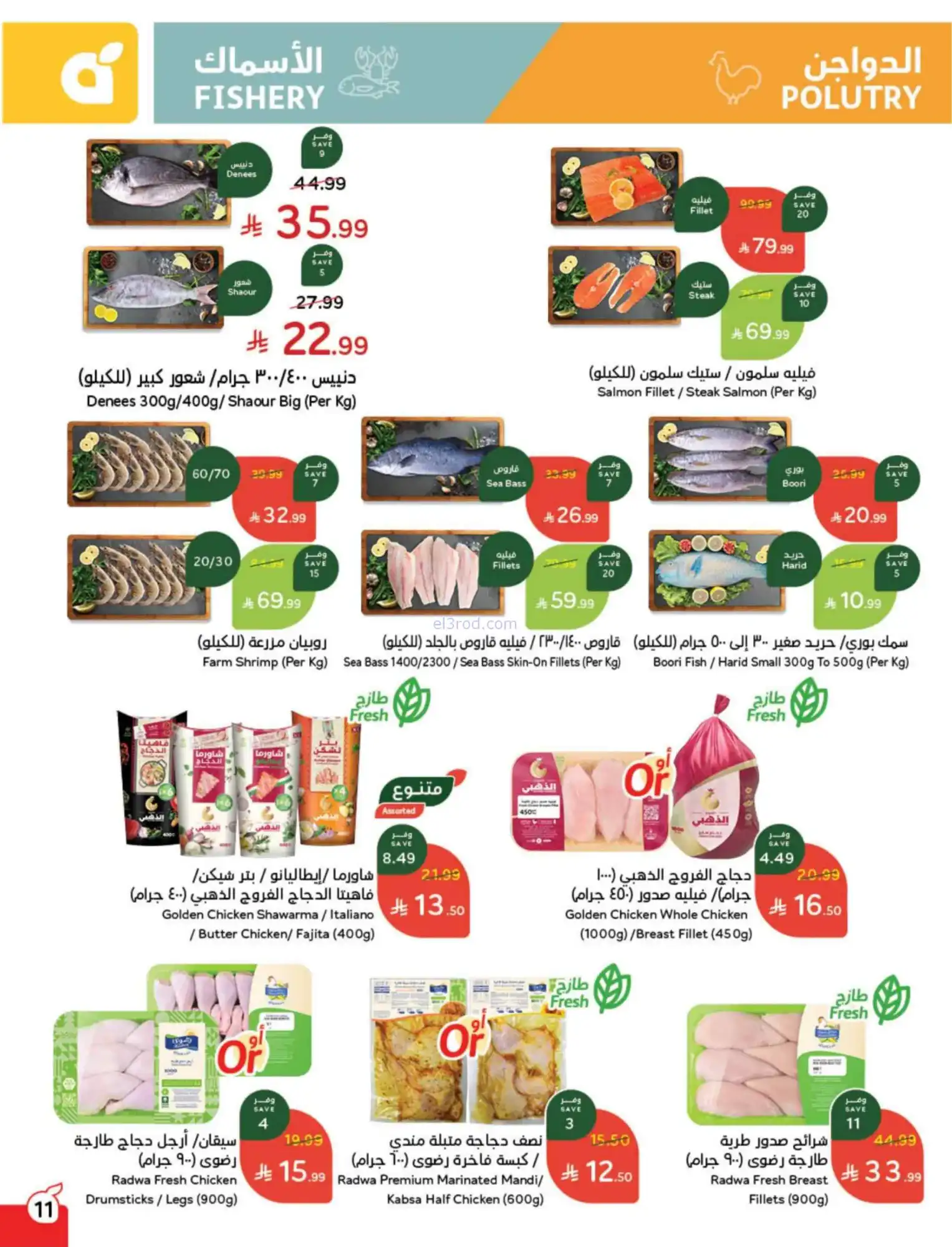 عروض بنده هايبر السعودي|عيد الفطر|حتى 17-3-2026