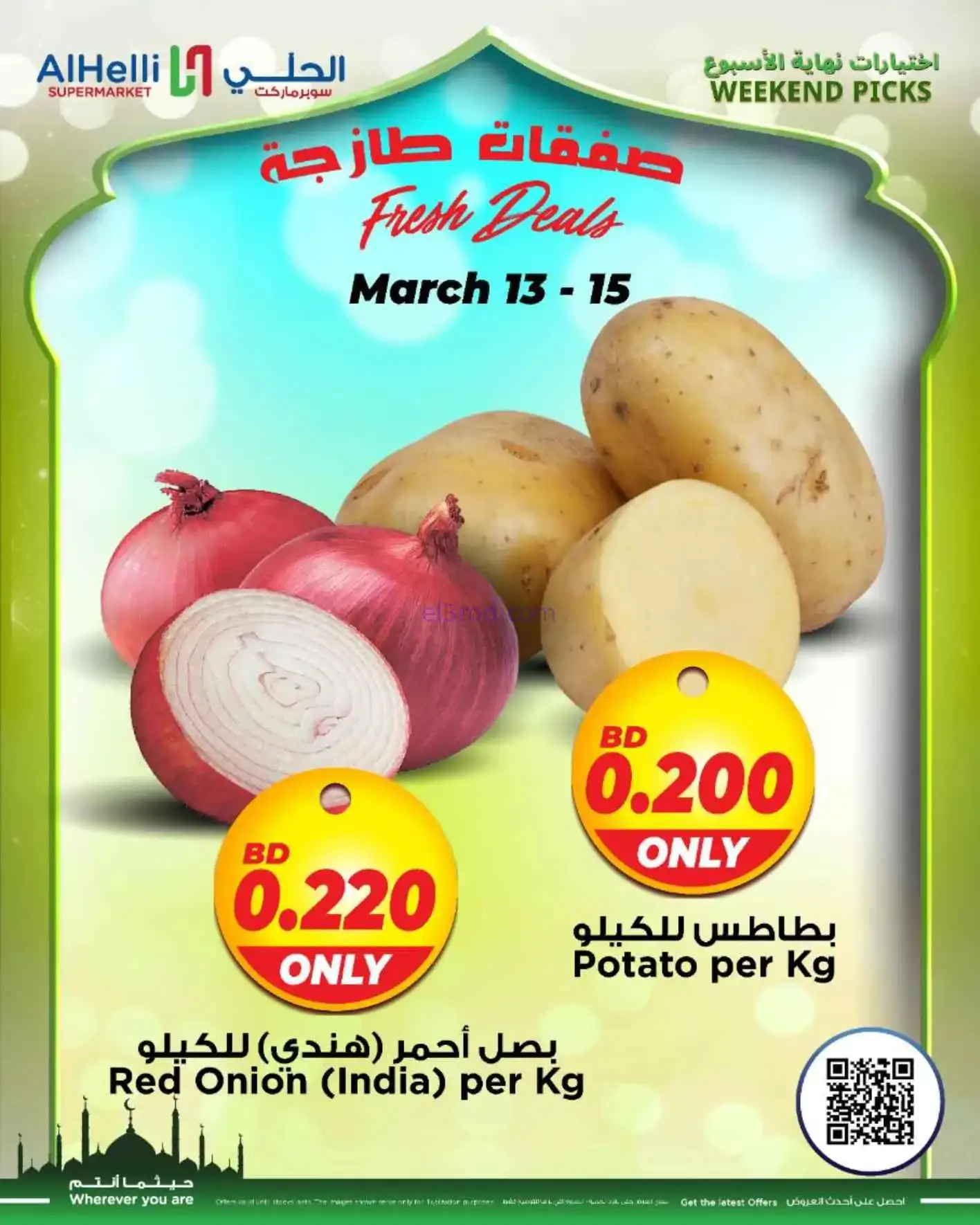 عروض الحلي سوبرماركت البحرين|طازج|حتى 15-3-2026