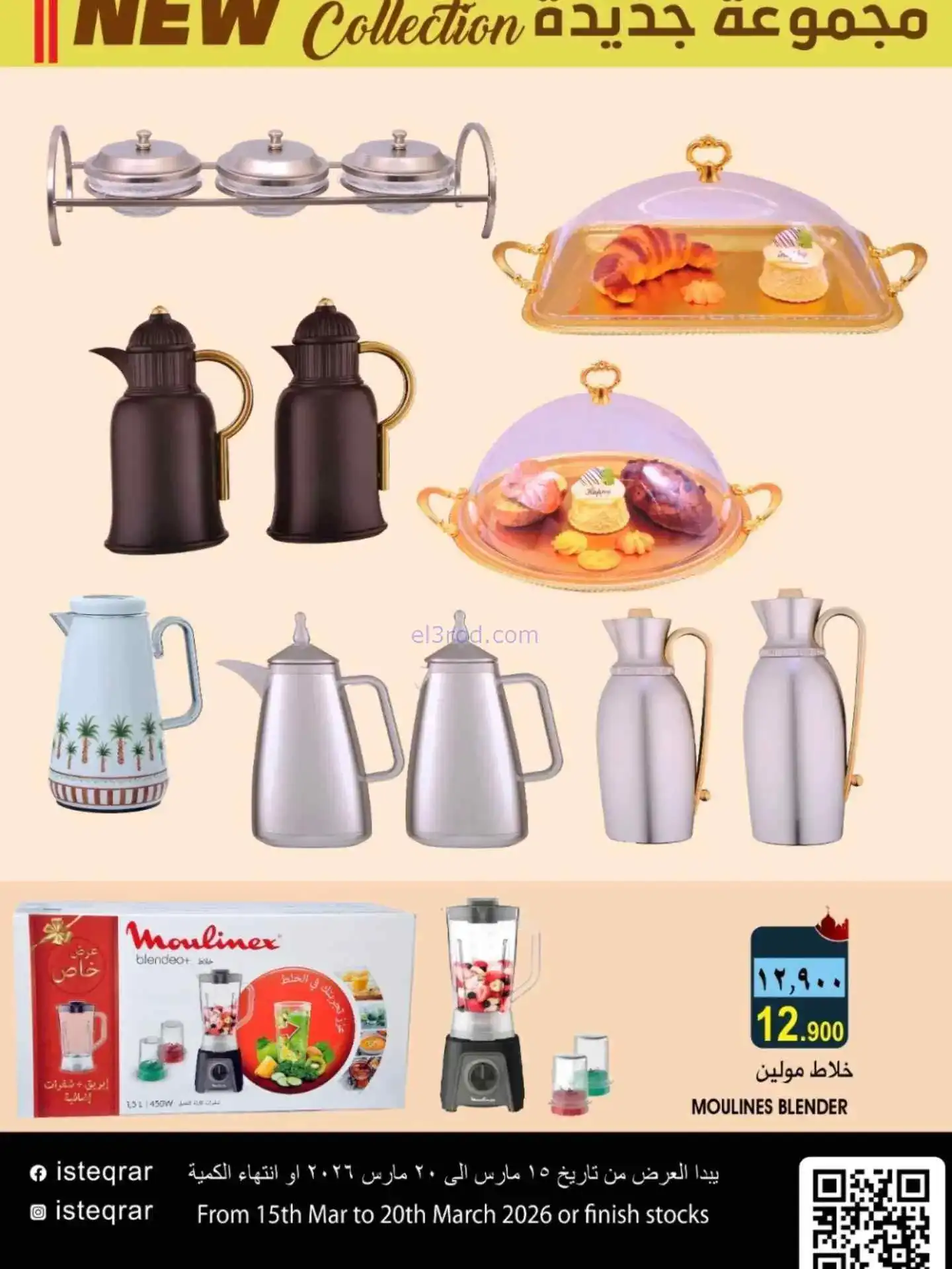 عروض الإستقرار هايبرماركت عمان|15 حتى 20-3-2026