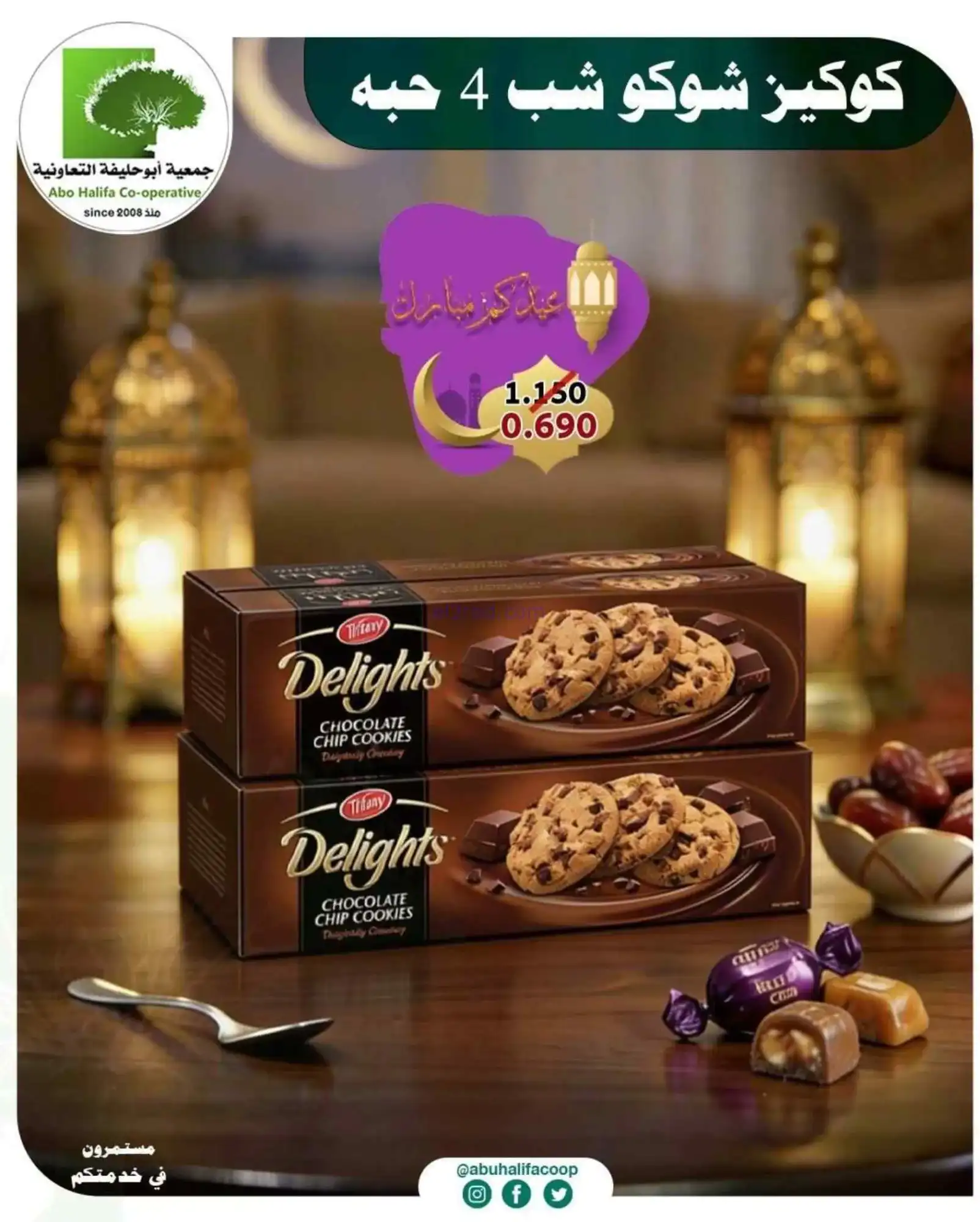 عروض جمعية أبو حليفة التعاونية|19 حتى 21-3-2026