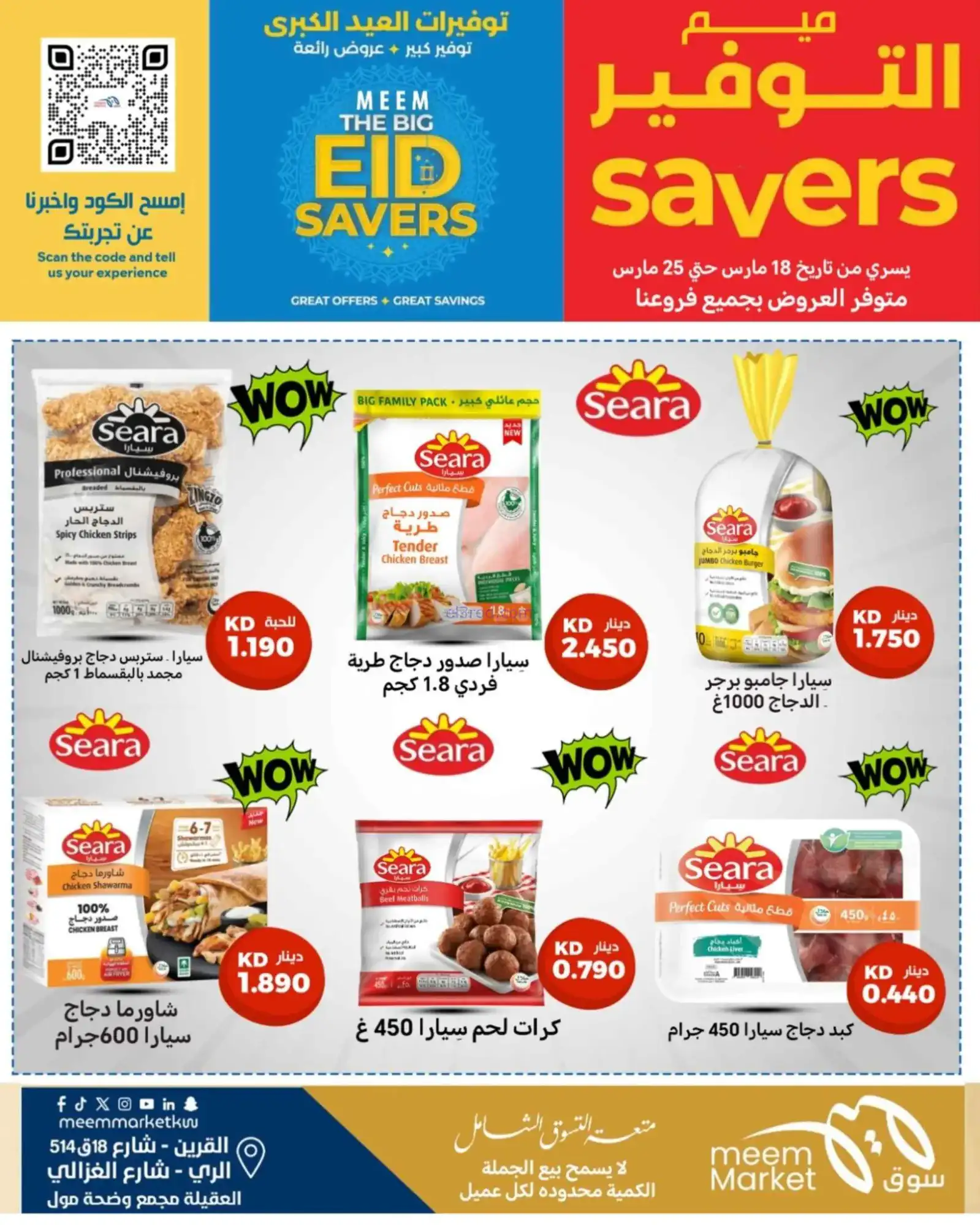 عروض سوق ميم ماركت كويت|فطر مبارك|حتى 30-3-2026