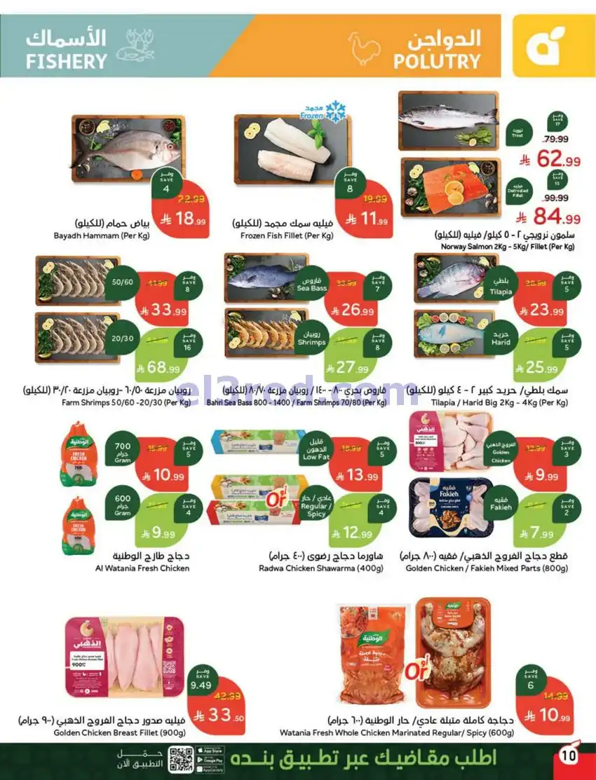 عروض بنده وهايبر السعودي|عيد الفطر|حتى 24-3-2026