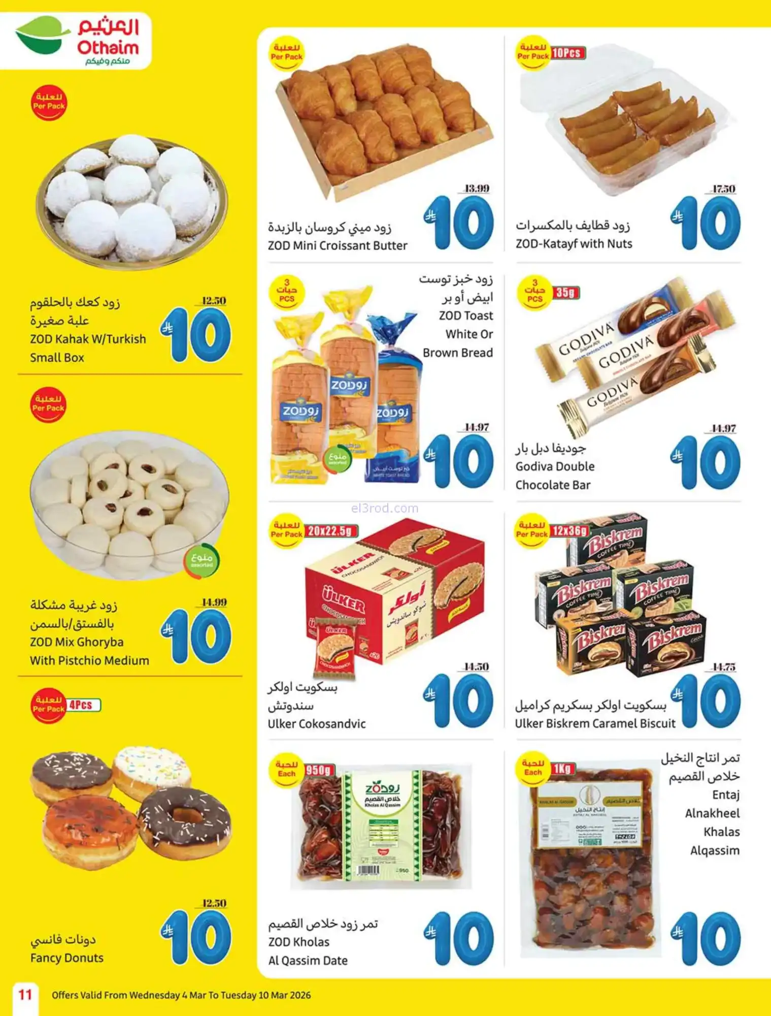 عروض العثيم السعودي|يعني بـ 5 ريال|حتى 10-3-2026