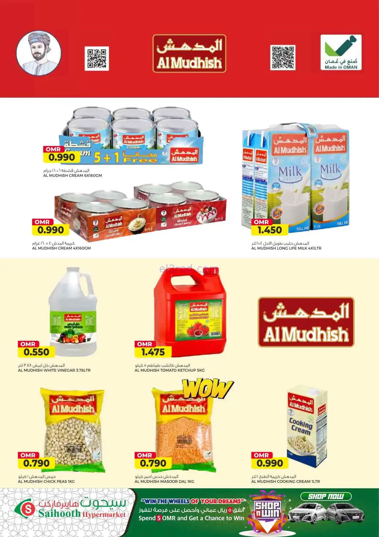 عروض سيحوت هايبر ماركت عمان|23 حتى 31-3-2026