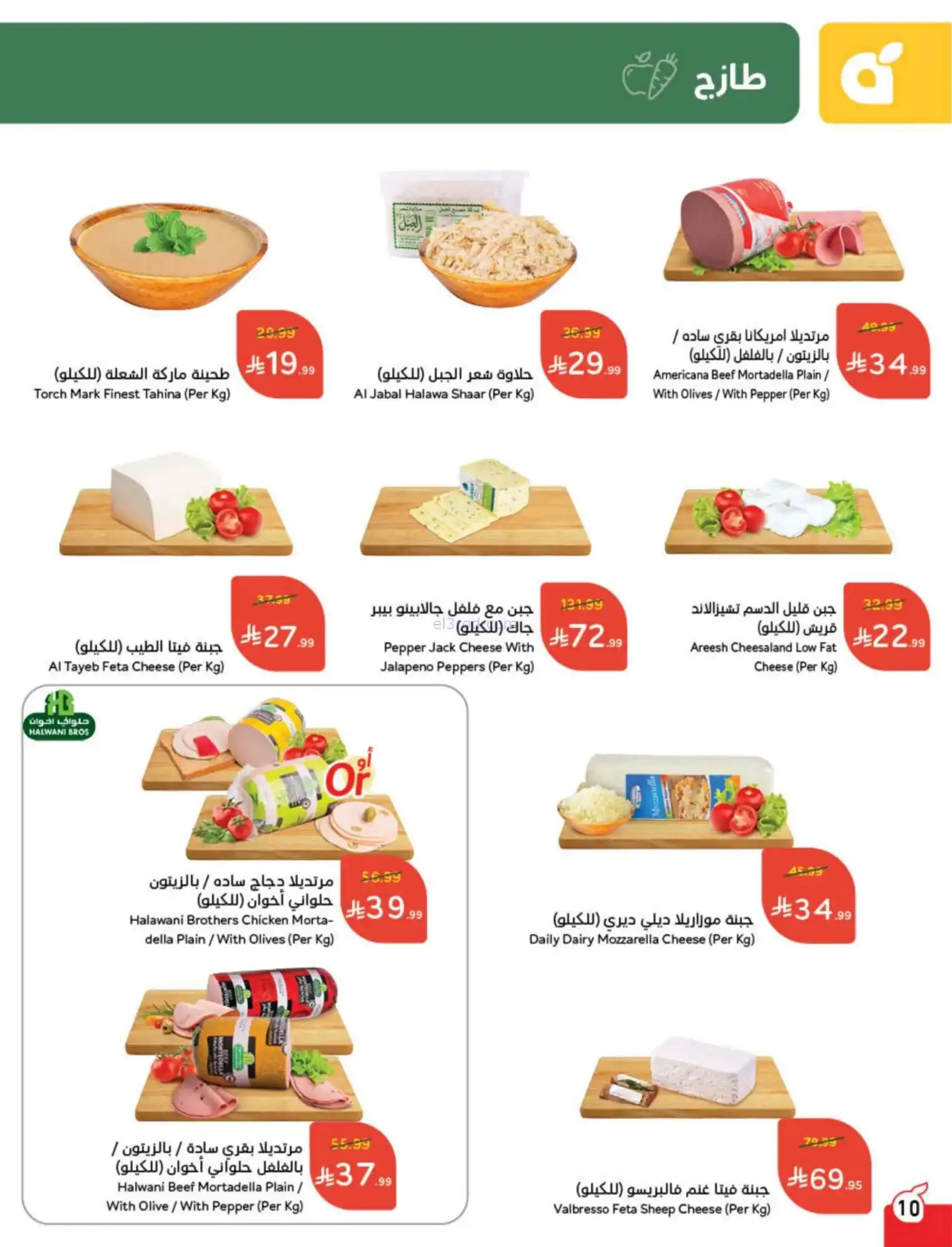 عروض بنده هايبر بنده السعودي|4 حتى 10-3-2026