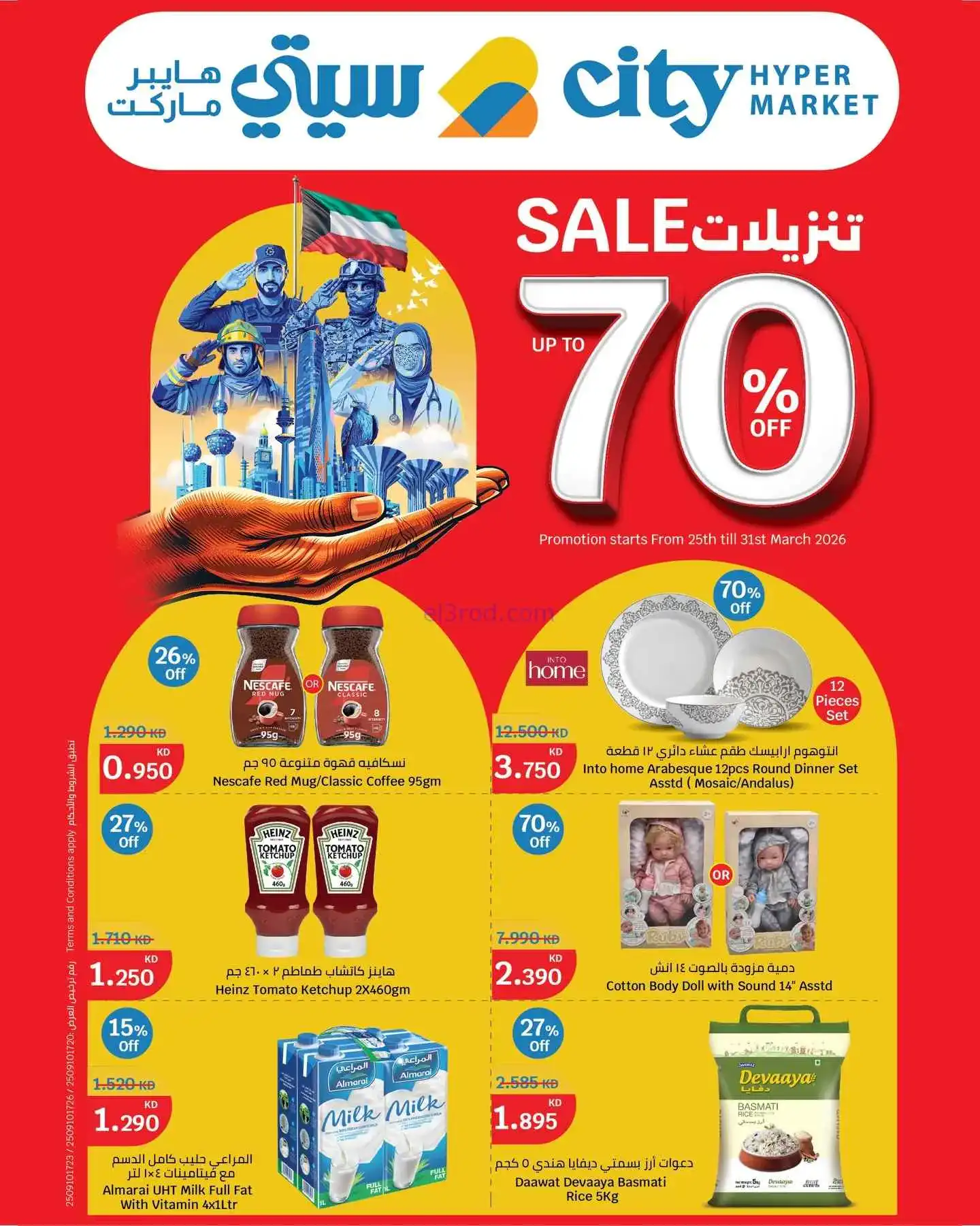عروض سيتى ماركت الكويت|تنزيلات 70%|حتى 31-3-2026