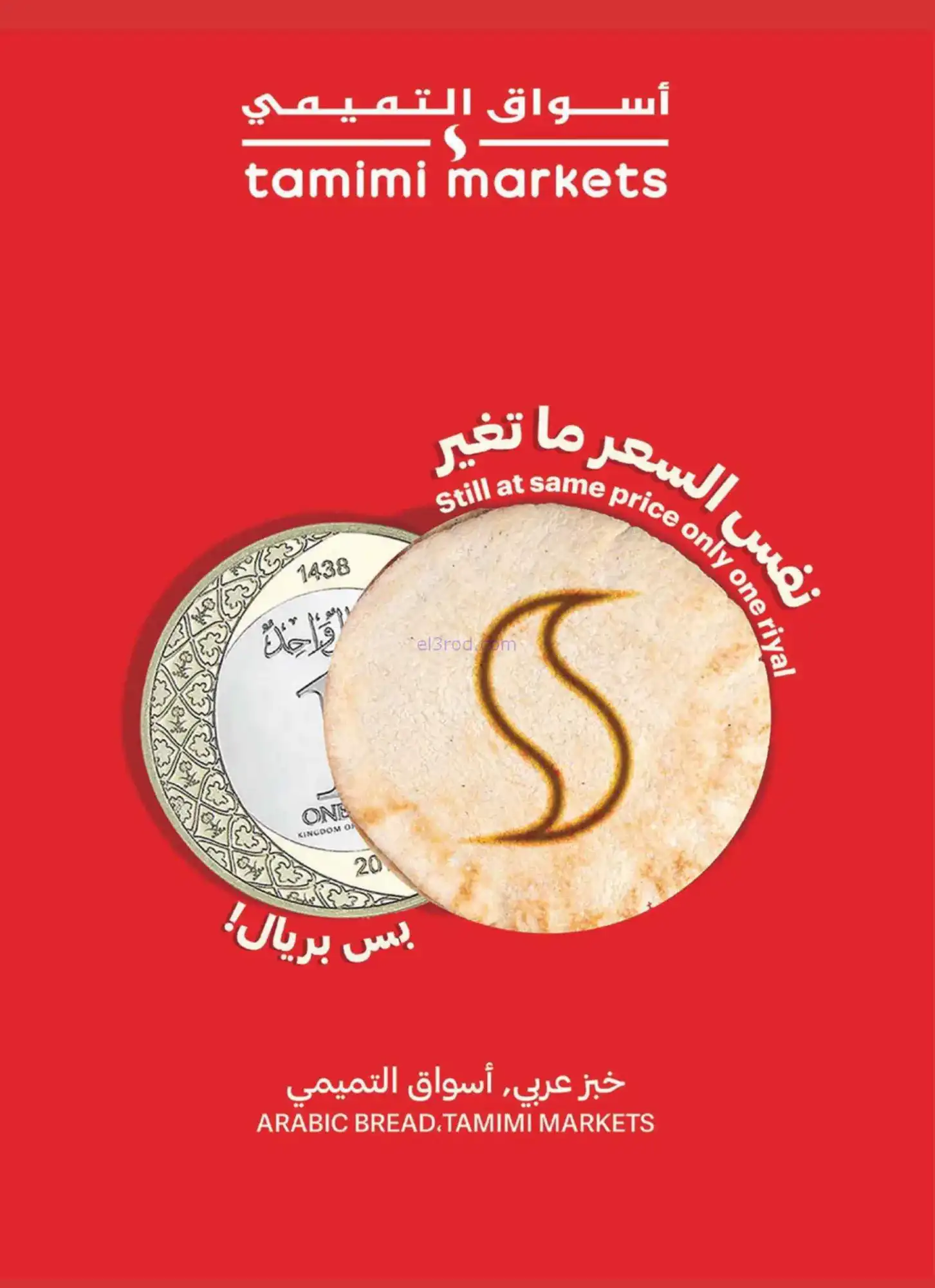 عروض التميمي السعودية|لمتنا|25 حتى 31-3-2026