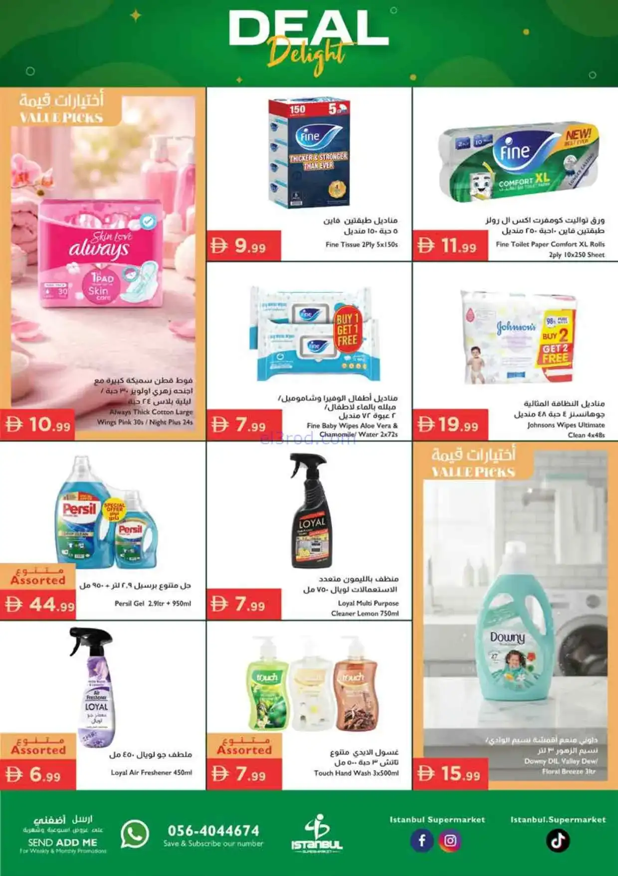 عروض اسطنبول سوبرماركت الامارات|26 حتى 29-3-2026
