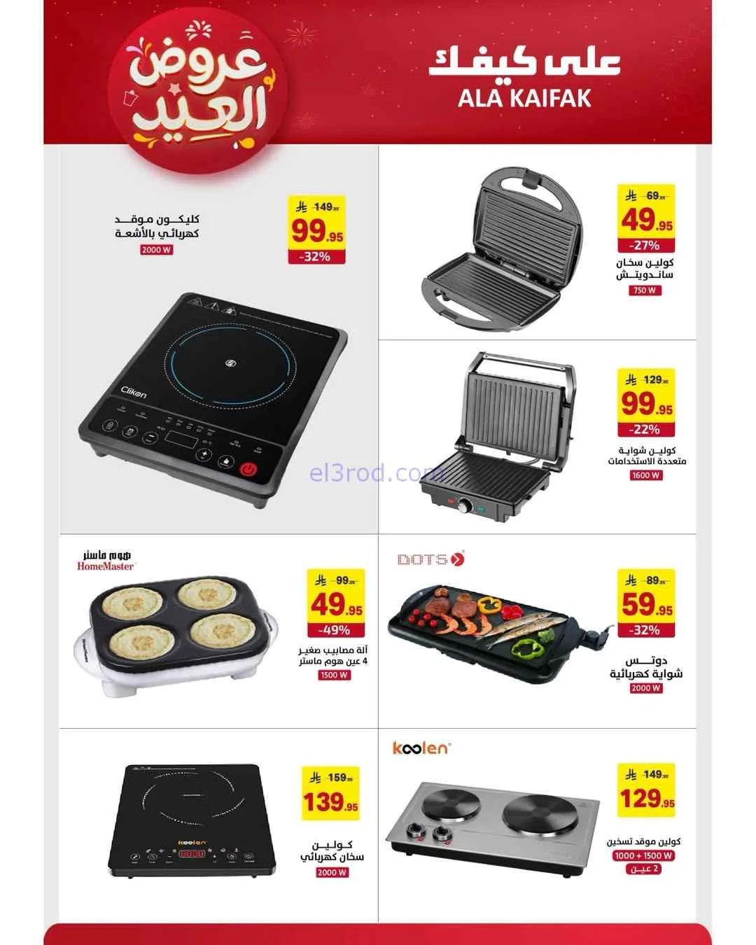 عروض شركة على كيفك السعودية|حتى 31-3-2026