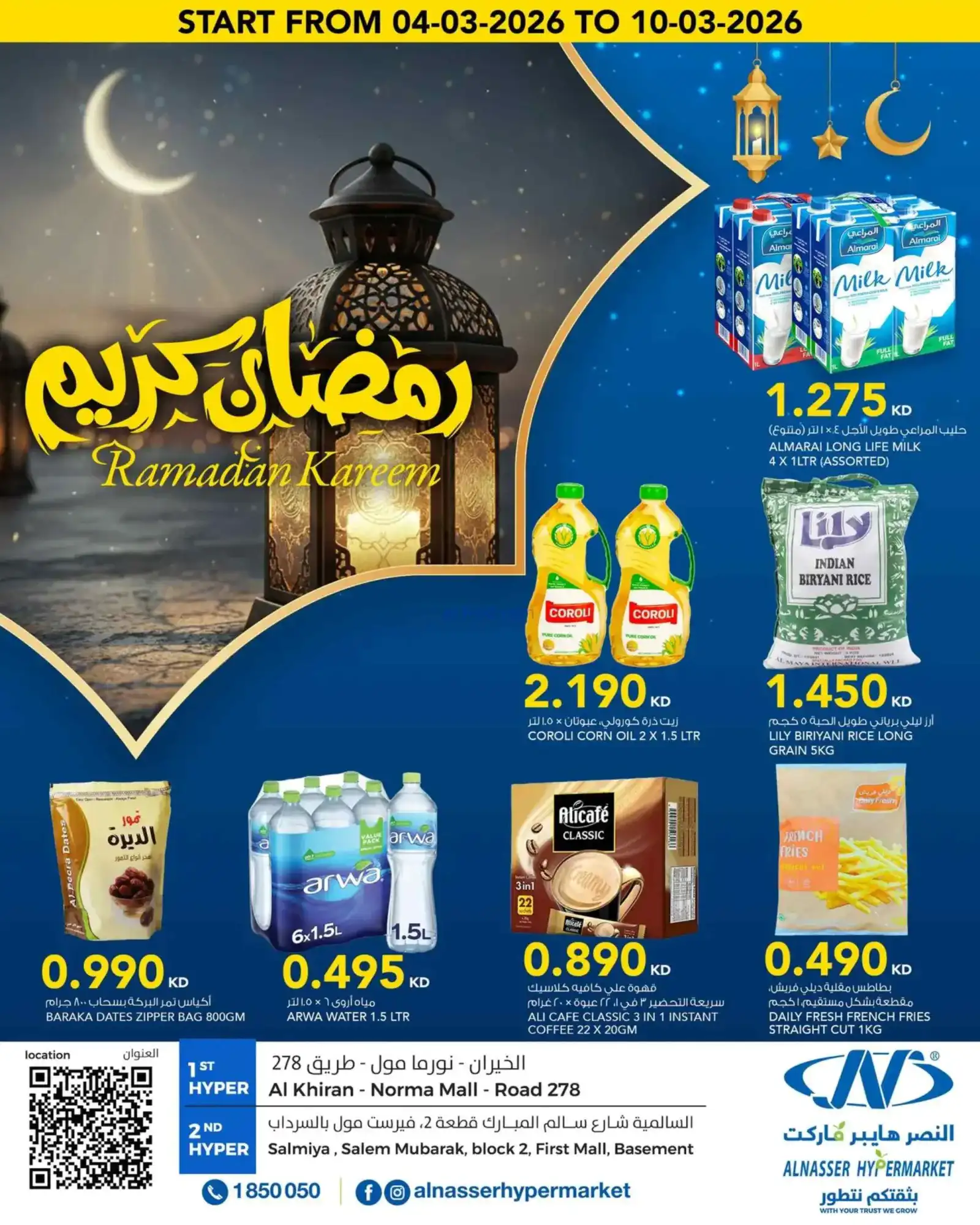 عروض النصر هايبر ماركت الكويت|4 حتى 10-3-2026