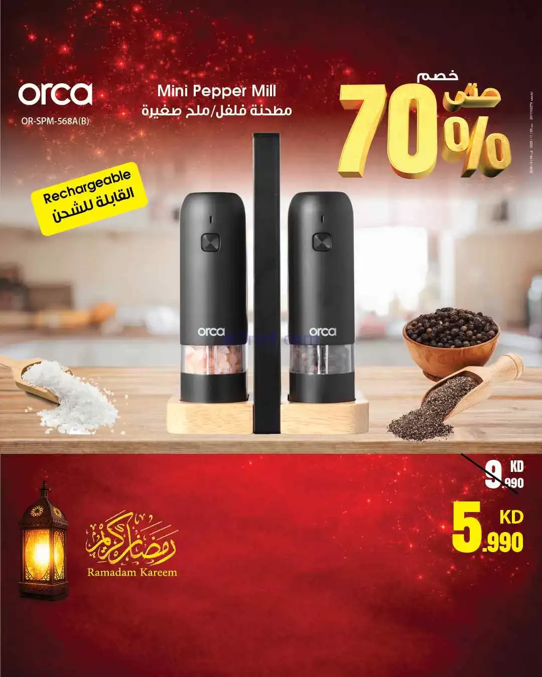 عروض بست اليوسفى الكويت|حتى 70%|من 8-3-2026