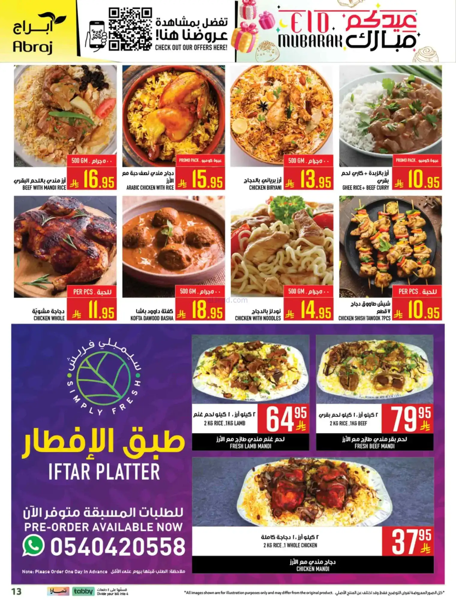 عروض ابراج هايبر السعودي|عيد الفطر|حتى 24-3-2026