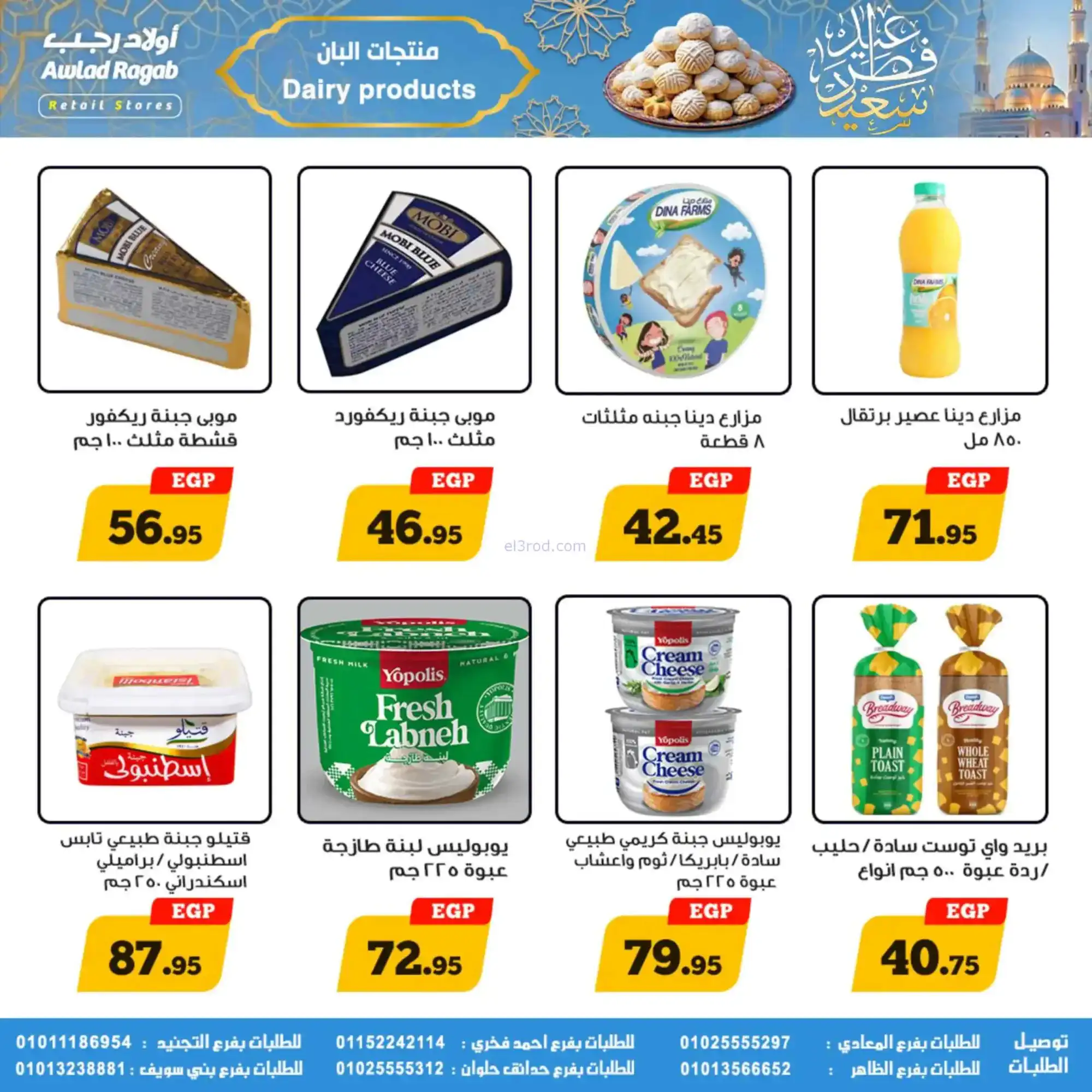 عروض أولاد رجب مصر|عيد الفطر|حتى 31-3-2026