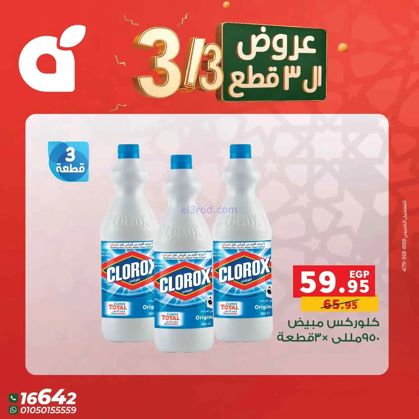 عروض بنده مصر|متتفوتش|3-3-2026