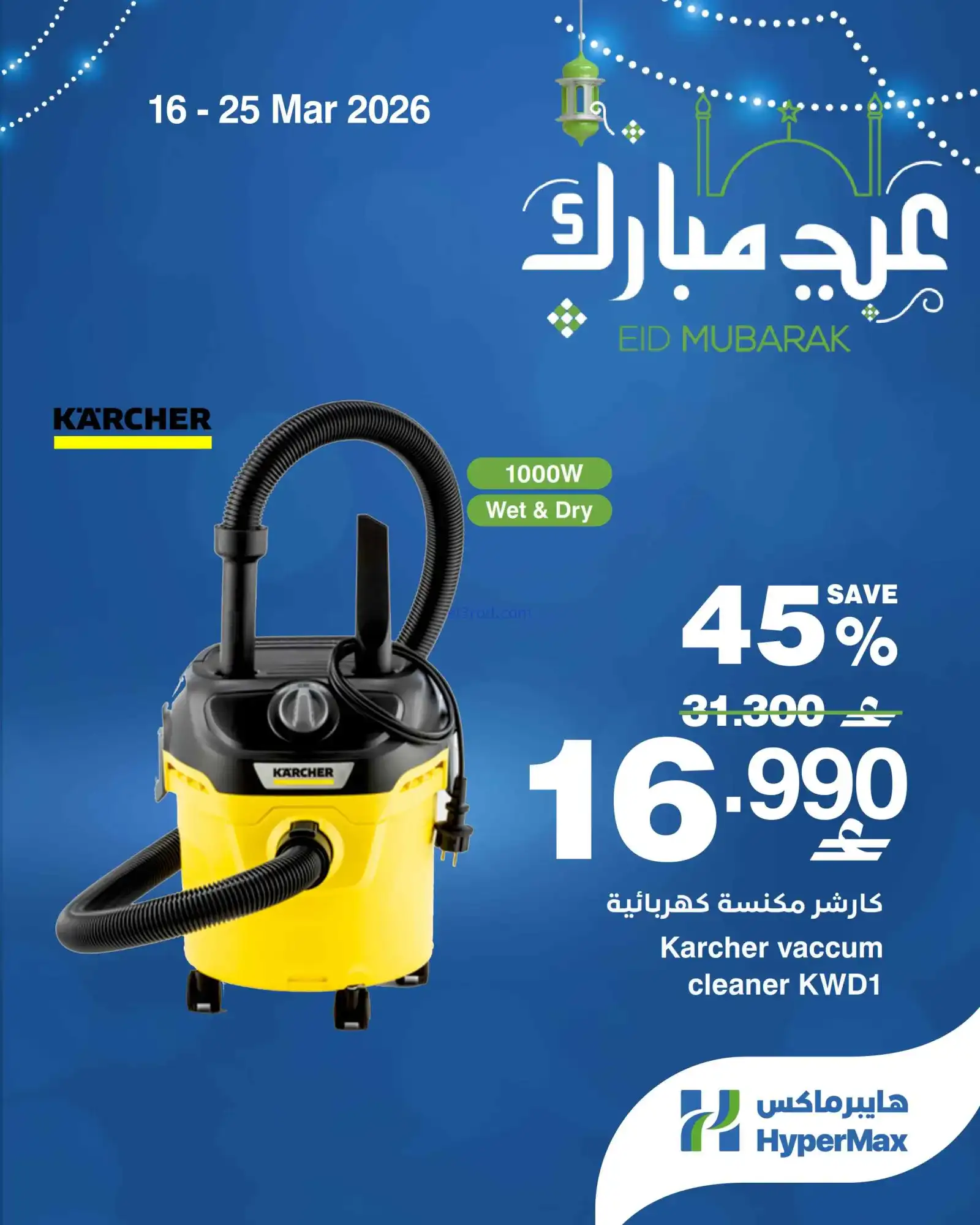 عروض هايبرماكس عمان|16 حتى 23-3-2026