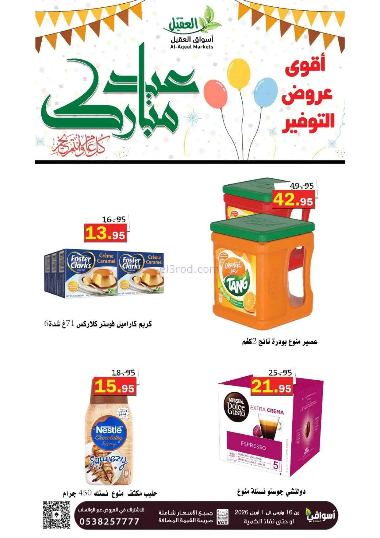 عروض أسواق العقيل السعودية|16-3 حتى 1-4-2026