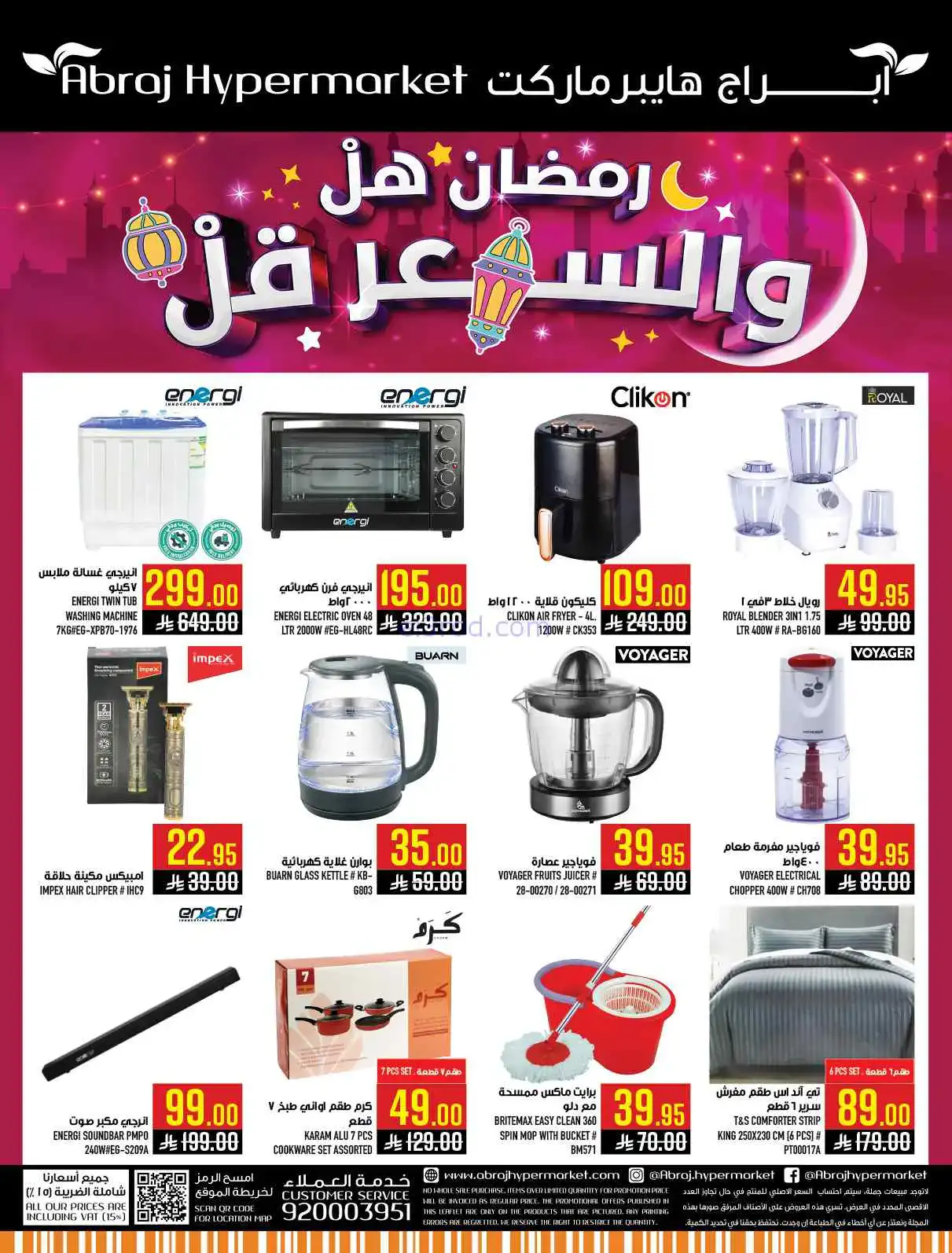 عروض ابراج هايبر ماركت السعودية|4 حتى 10-3-2026