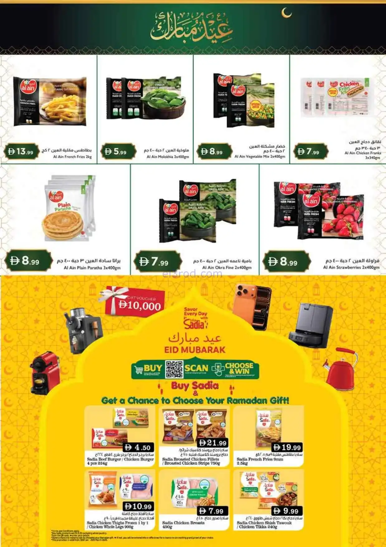 عروض اسطنبول سوبرماركت الامارات|18 حتى 21-3-2026