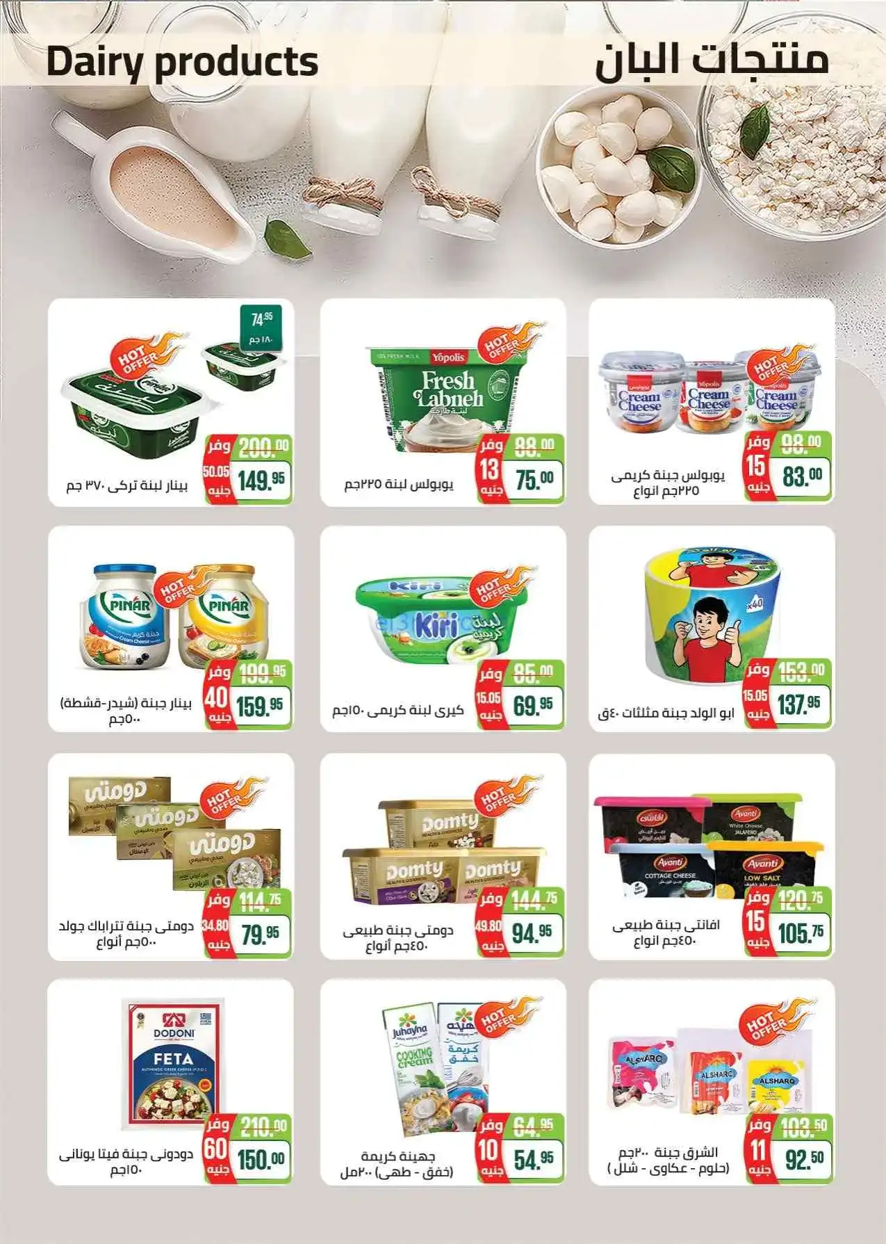 عروض سعودى ماركت مصر|3 حتى 10-3-2026