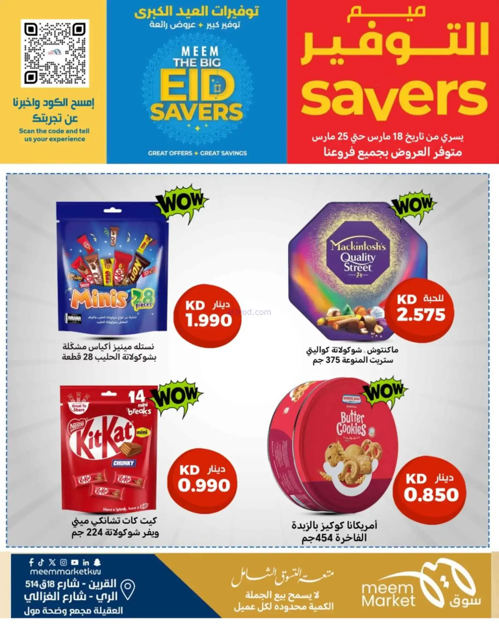 عروض سوق ميم ماركت كويت|فطر مبارك|حتى 30-3-2026
