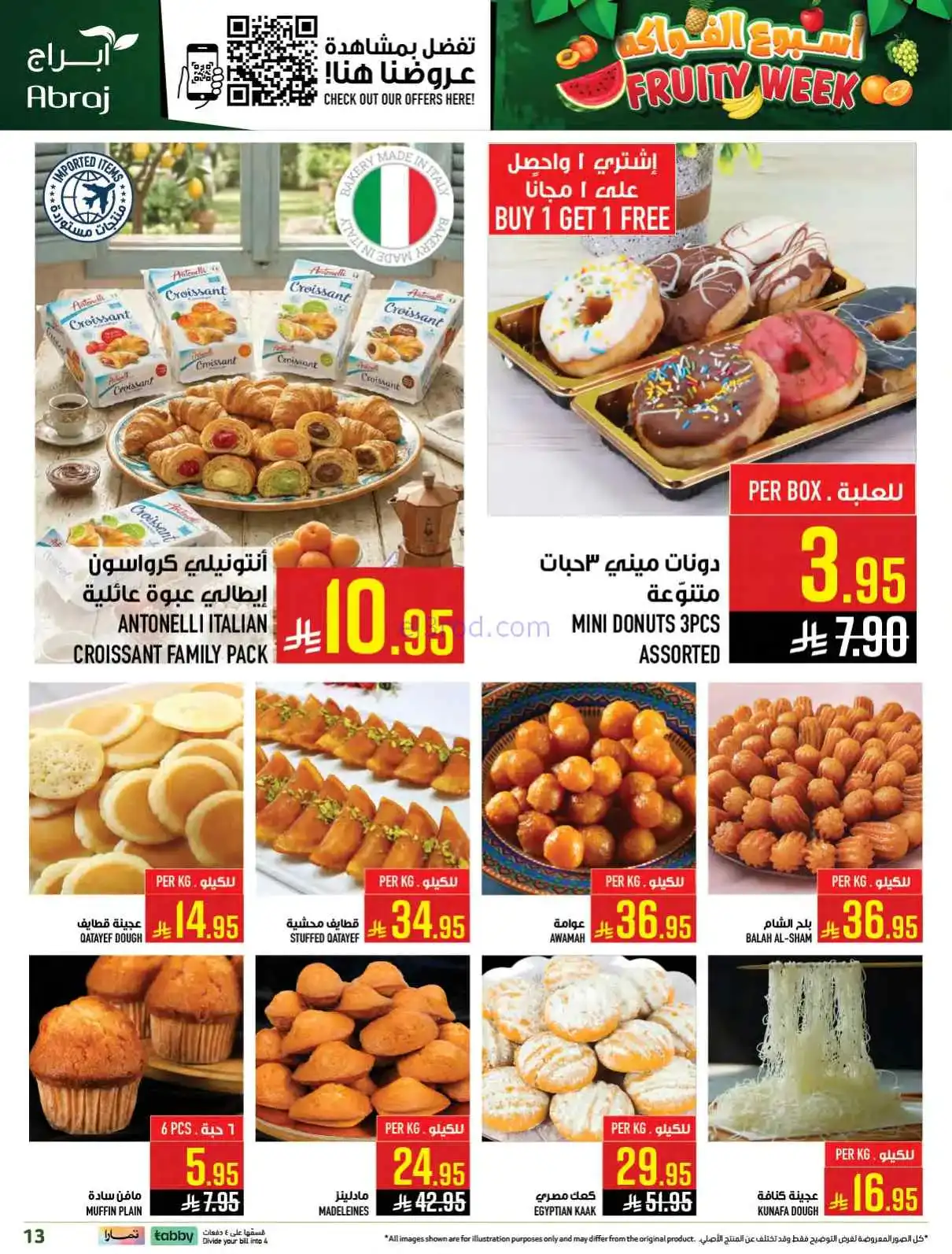 عروض ابراج هايبر ماركت السعودية|25 حتى 31-3-2026