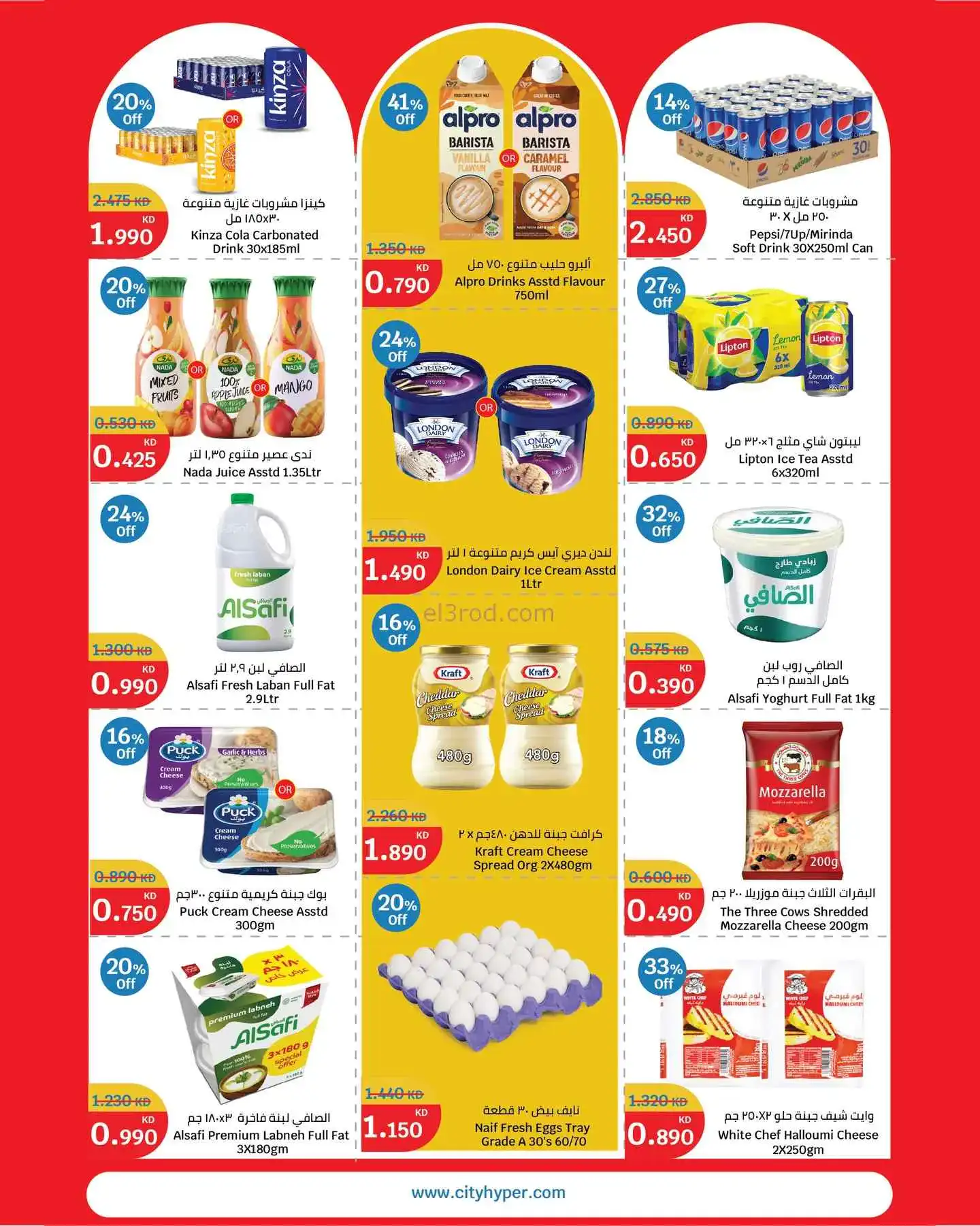 عروض سيتى ماركت الكويت|تنزيلات 70%|حتى 31-3-2026