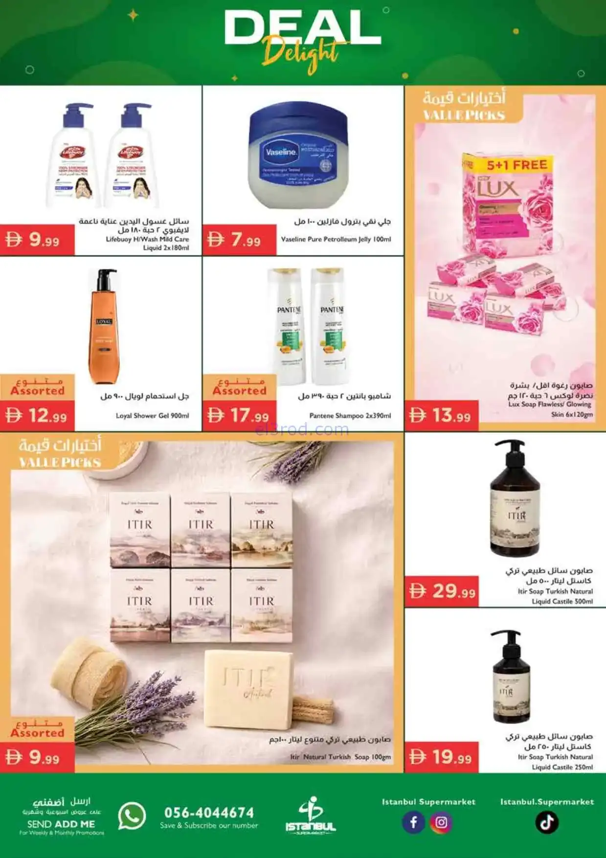 عروض اسطنبول سوبرماركت الامارات|26 حتى 29-3-2026