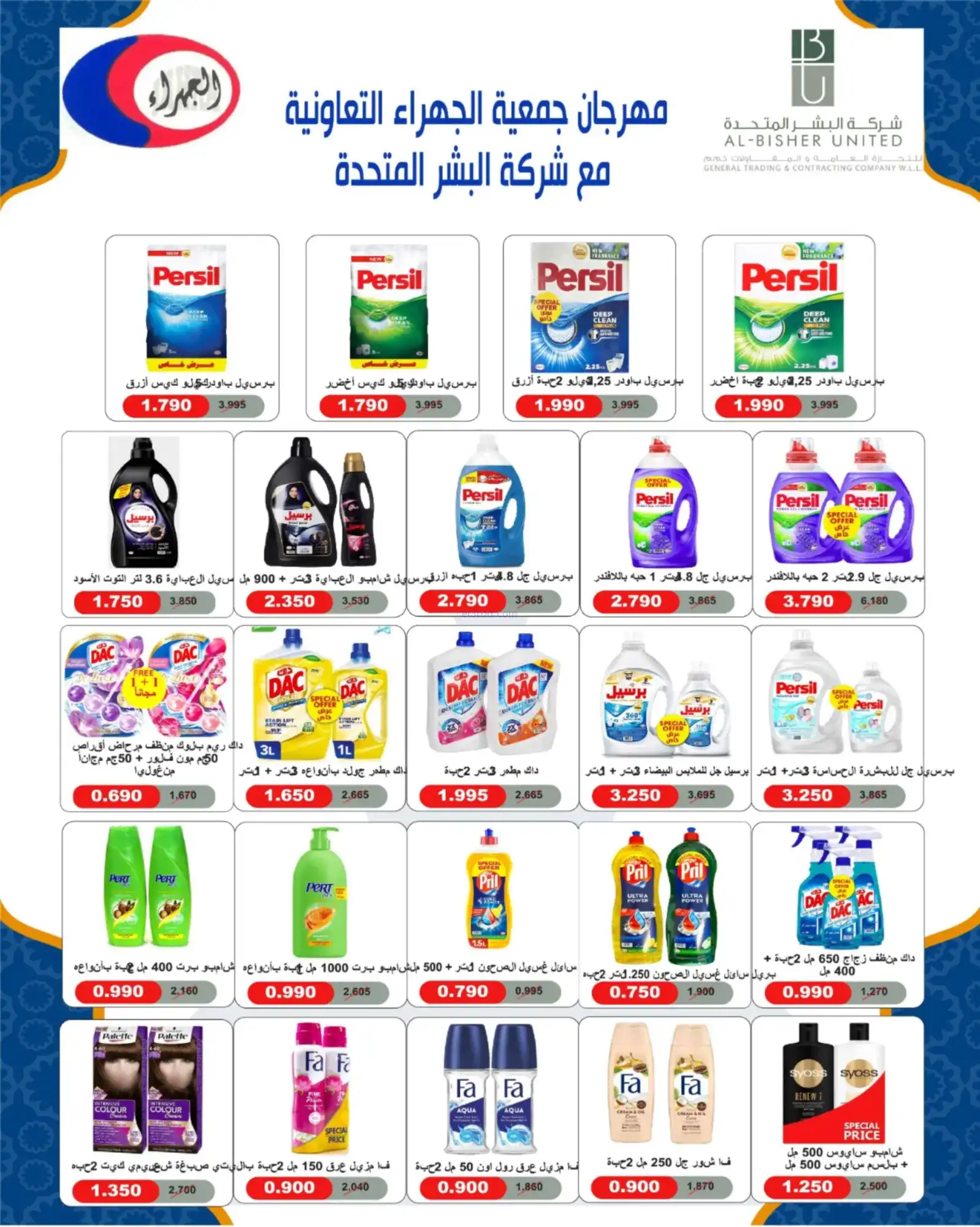 عروض جمعية الجهراء التعاونية|26 حتى 31-3-2026