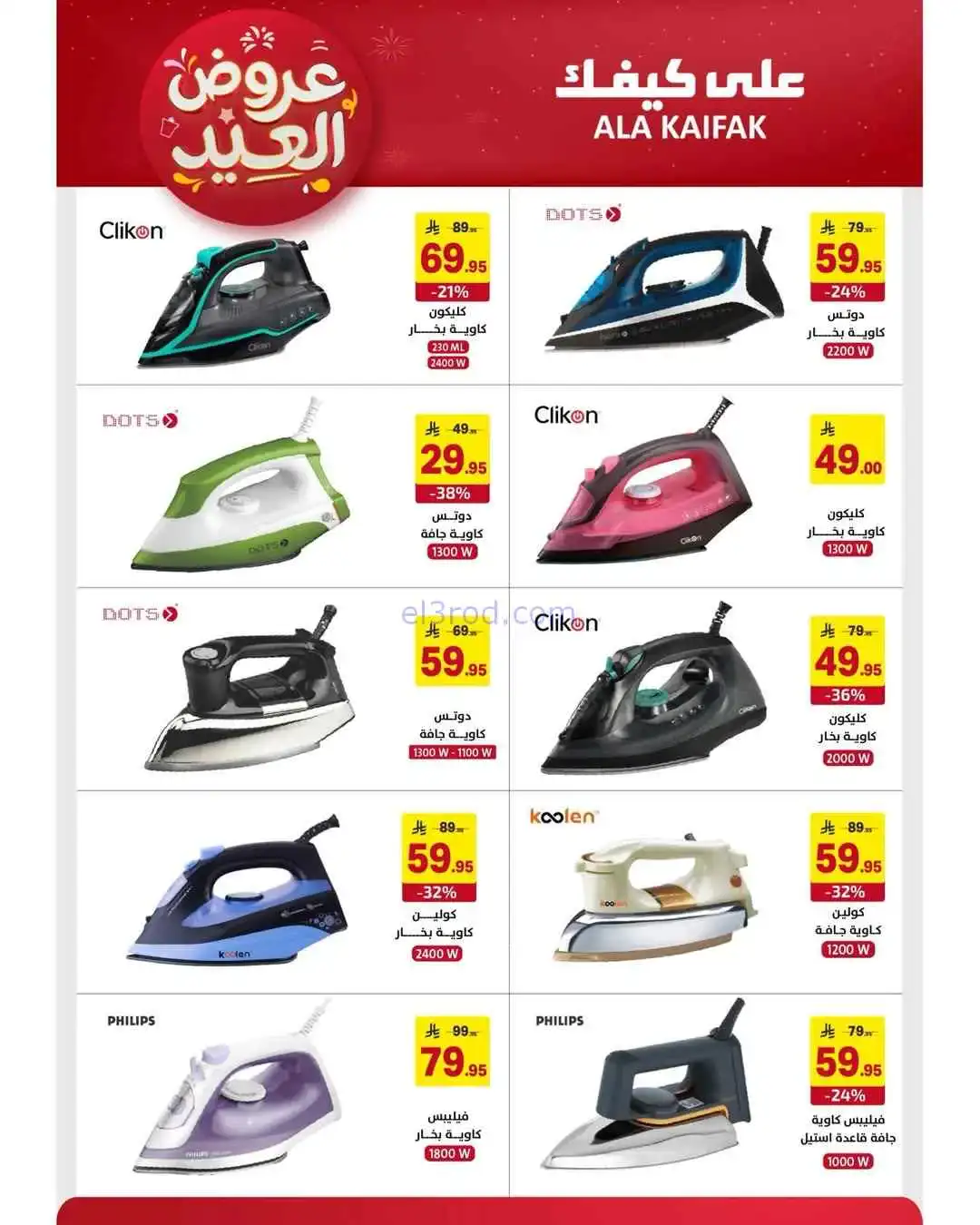 عروض شركة على كيفك السعودية|حتى 31-3-2026