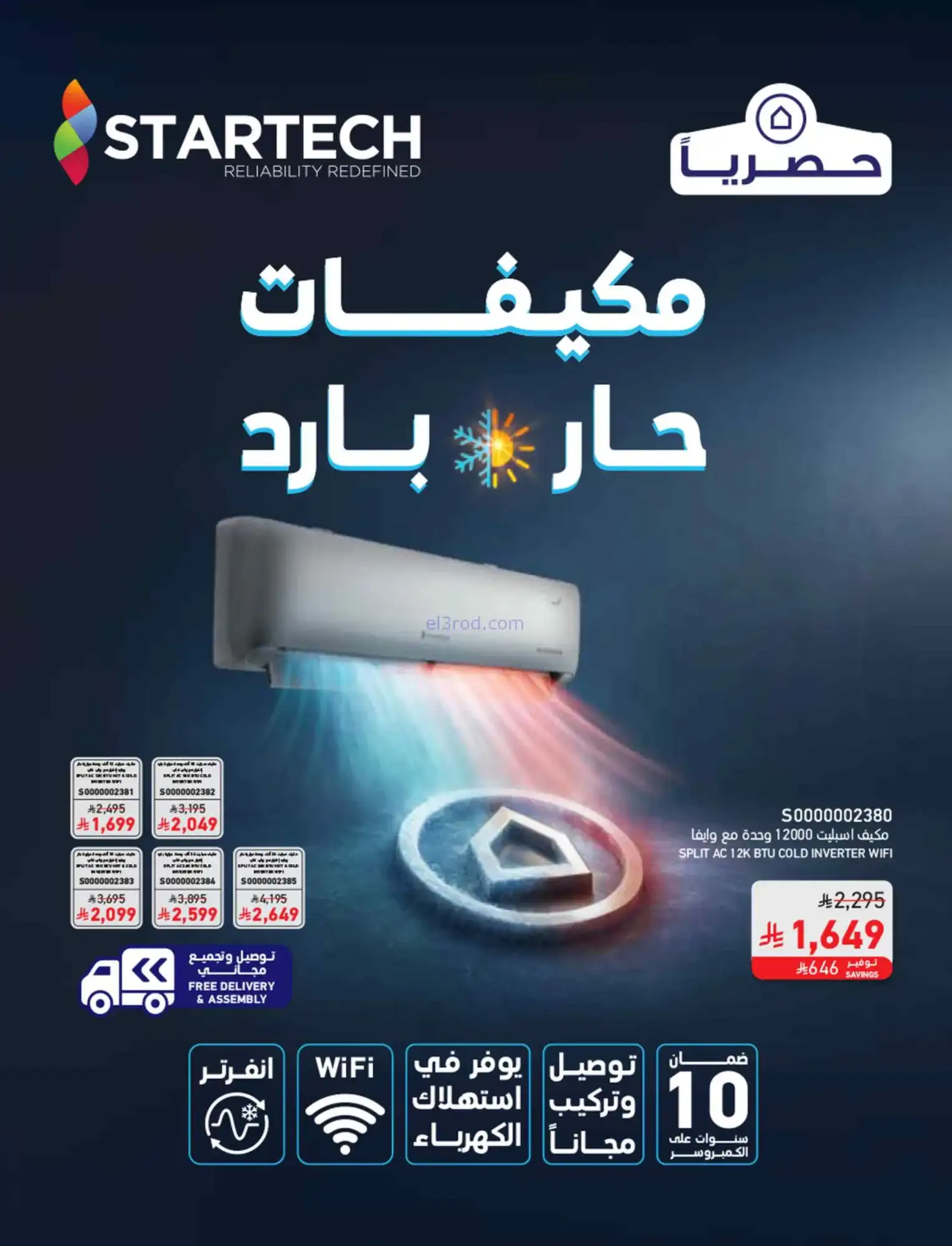عروض ساكو السعودية|عروض الصيف|حتى 21-4-2026