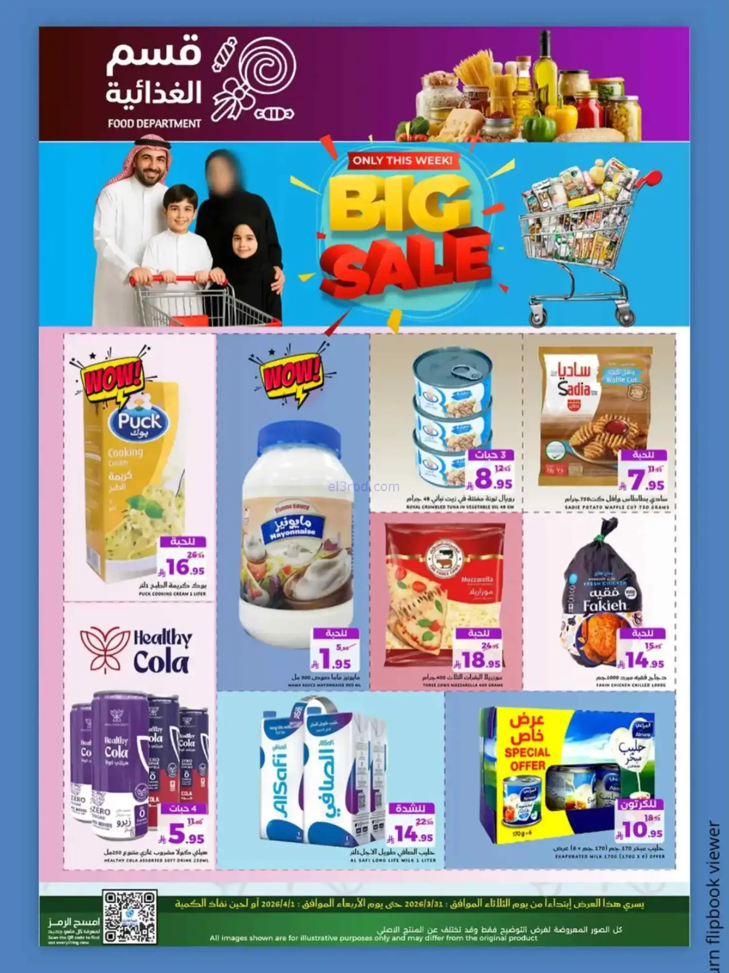 عروض ميرا مارت جدة السعودية|الطازج|حتى 1-4-2026