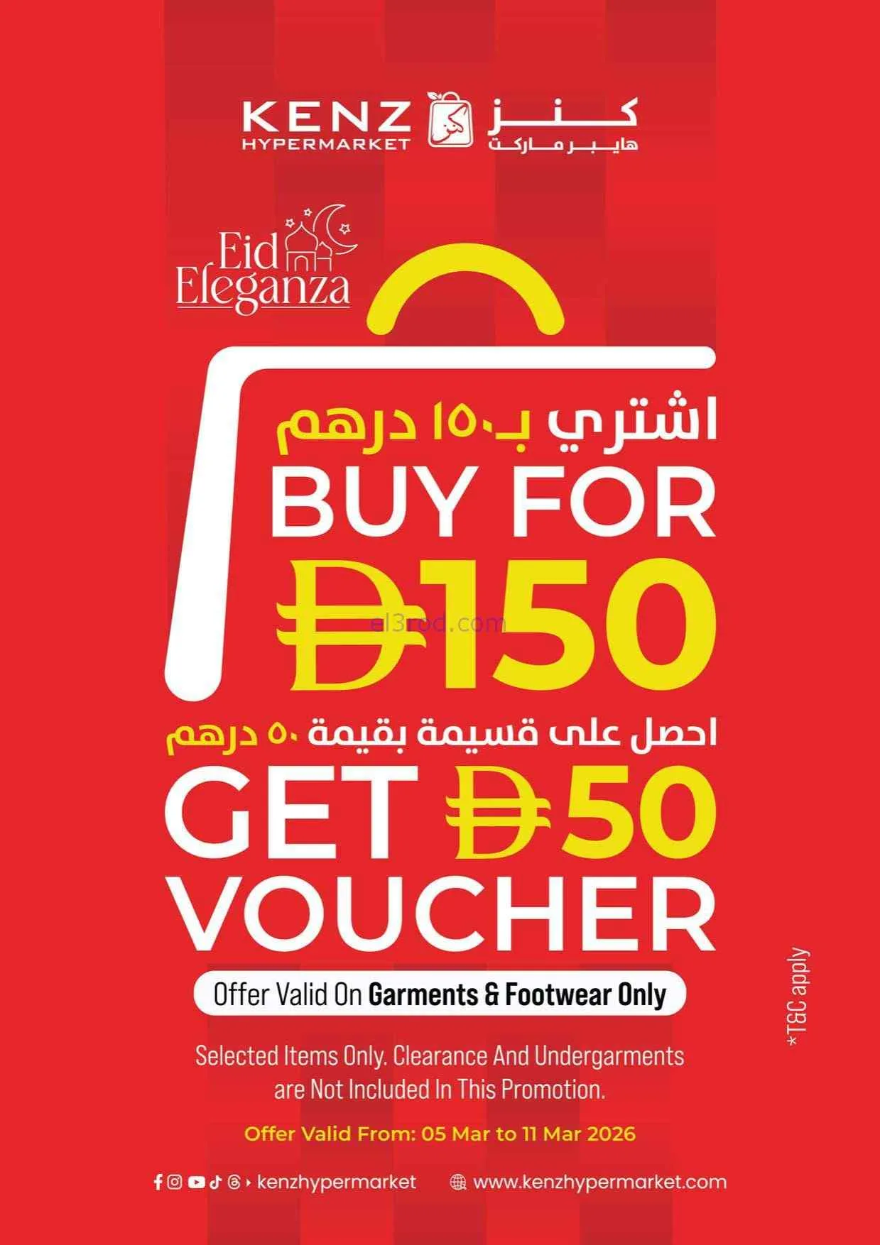 عروض كنز هايبر ماركت الإمارات|6 حتى 8-3-2026