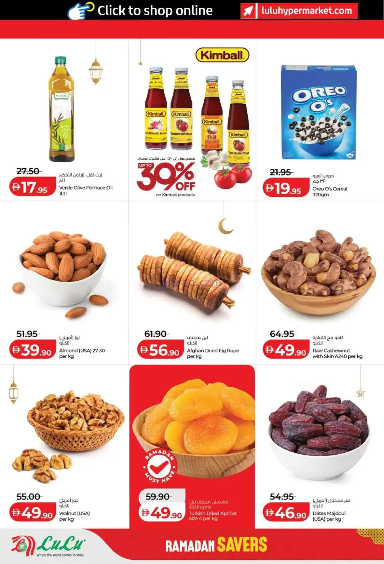 عروض لولو أبوظبى والعين|65% خصم|حتى 13-3-2026