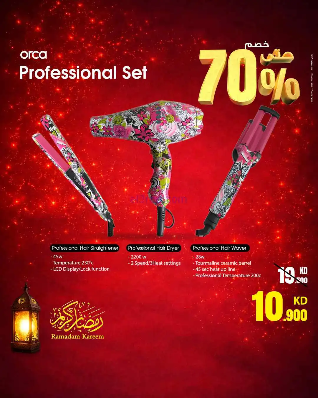 عروض بست اليوسفى الكويت|حتى 70%|من 7-3-2026