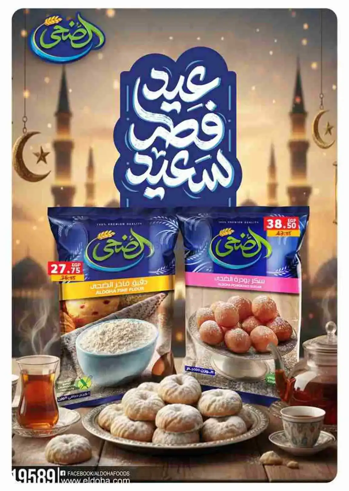 عروض بنده مصر|عيد الفطر|حتى 24-3-2026
