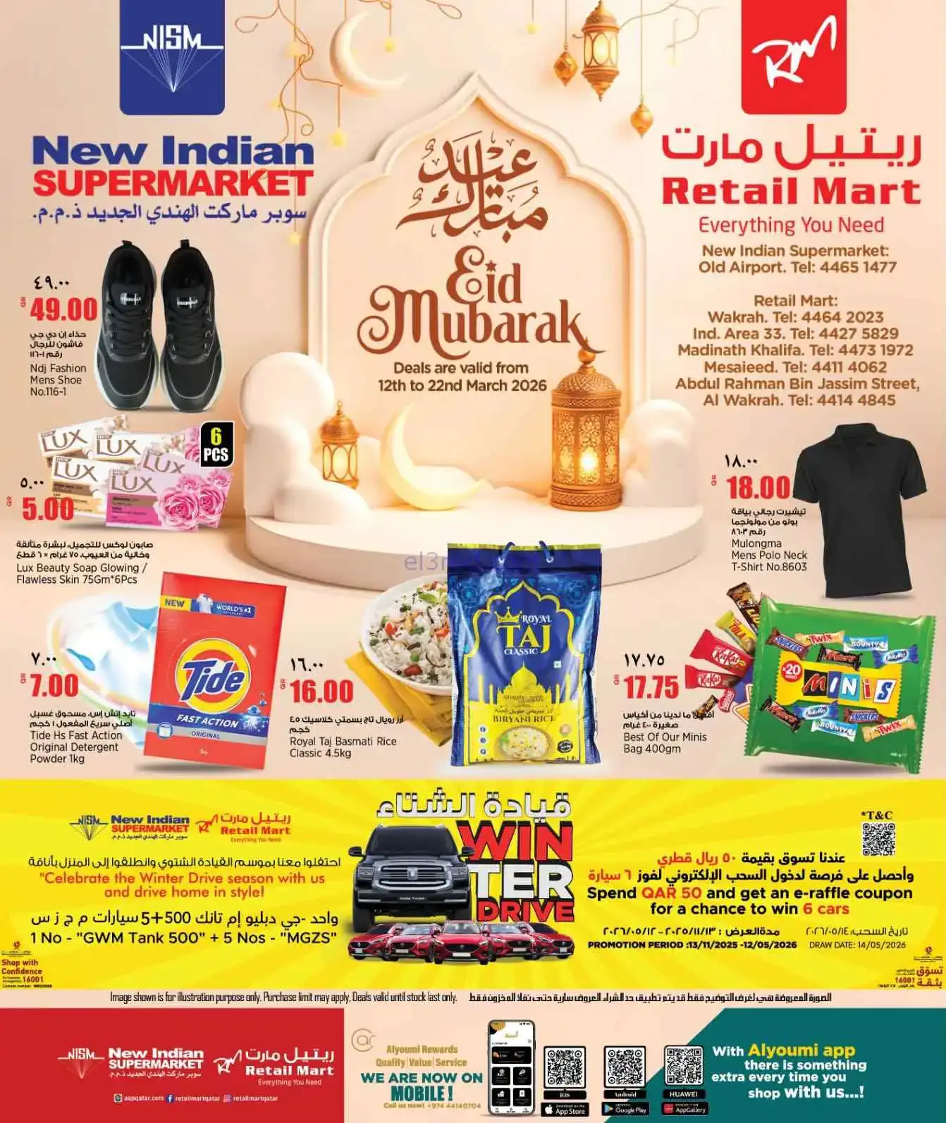 عروض ريتيل مارت قطر|عيد الفطر|12 حتى 22-3-2026