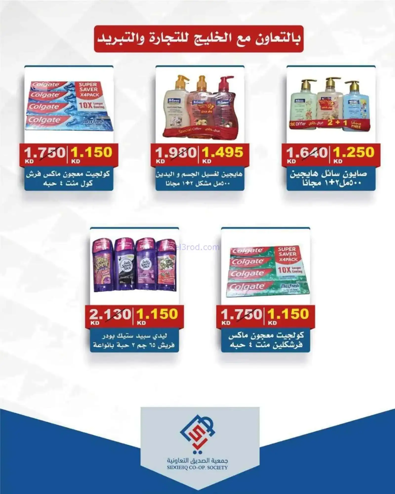 عروض جمعية الصديق التعاونية|الخميس|12-3-2026