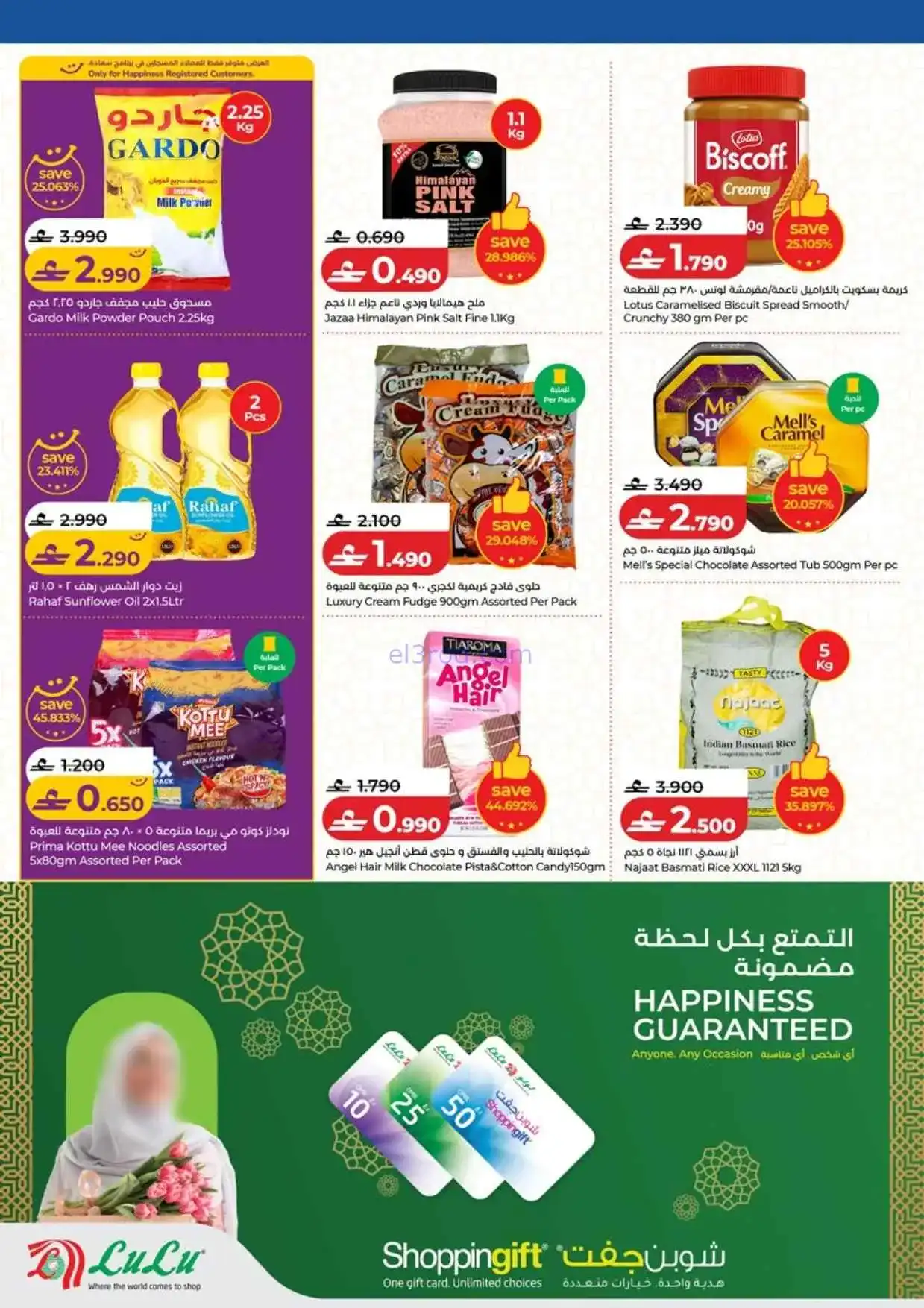 عروض لولو عمان|توفيرات عيد الفطر|حتى 21-3-2026