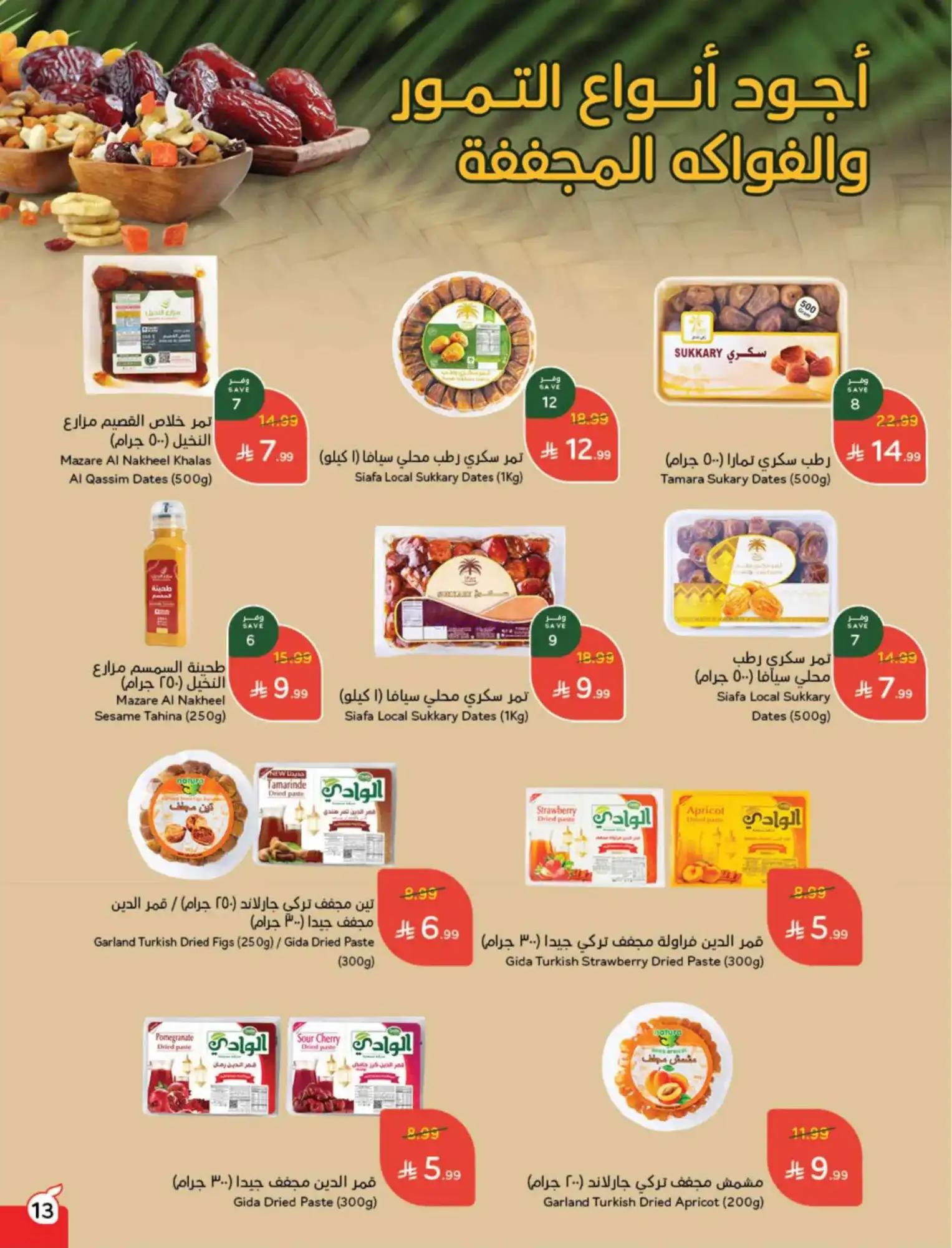 عروض بنده هايبر السعودي|عيد الفطر|حتى 17-3-2026