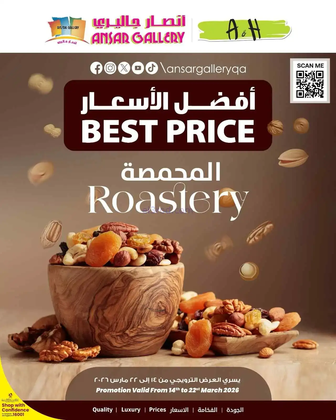 عروض انصار جاليرى قطر|14 حتى 22-3-2026